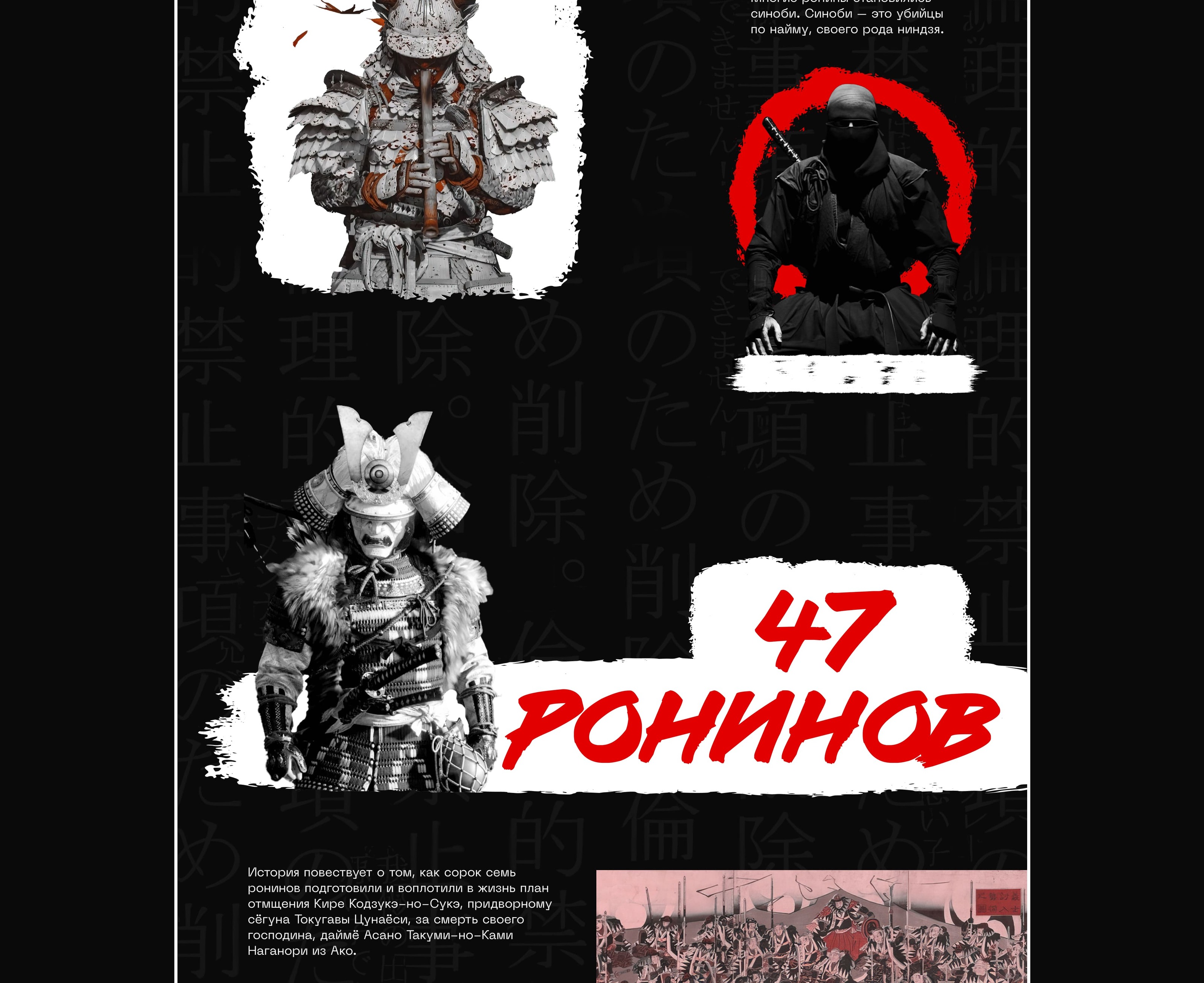 Samurai history longread — Изображение №27 — Интерфейсы, Графика на Dprofile