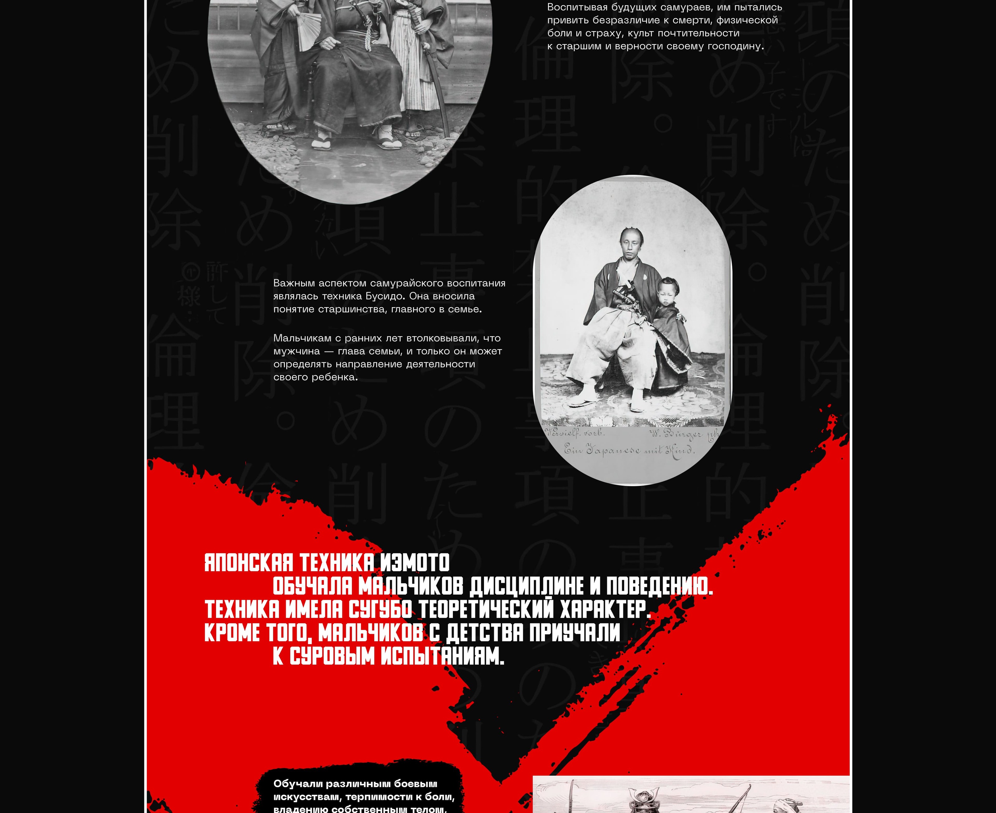 Samurai history longread — Изображение №16 — Интерфейсы, Графика на Dprofile