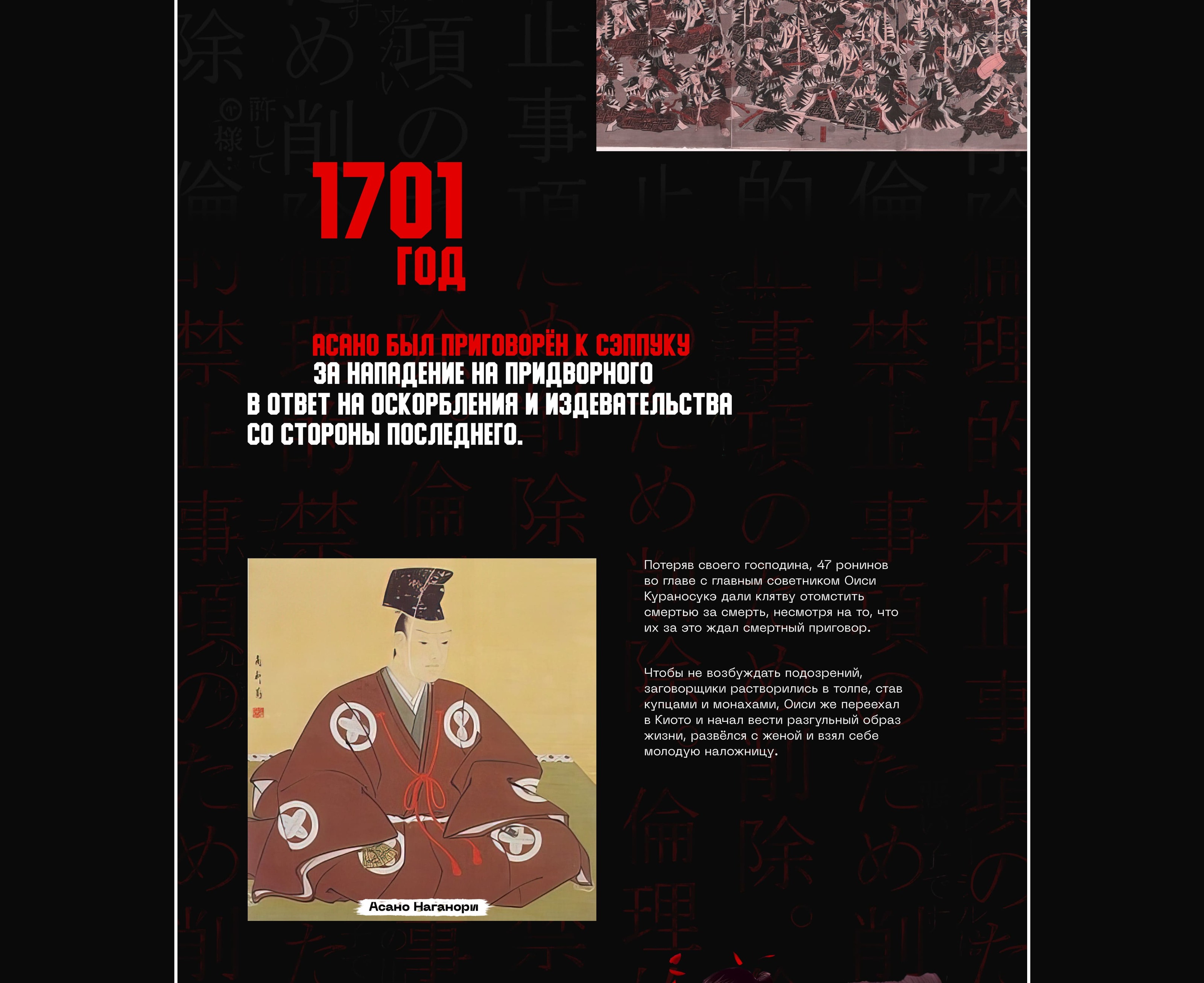 Samurai history longread — Изображение №28 — Интерфейсы, Графика на Dprofile