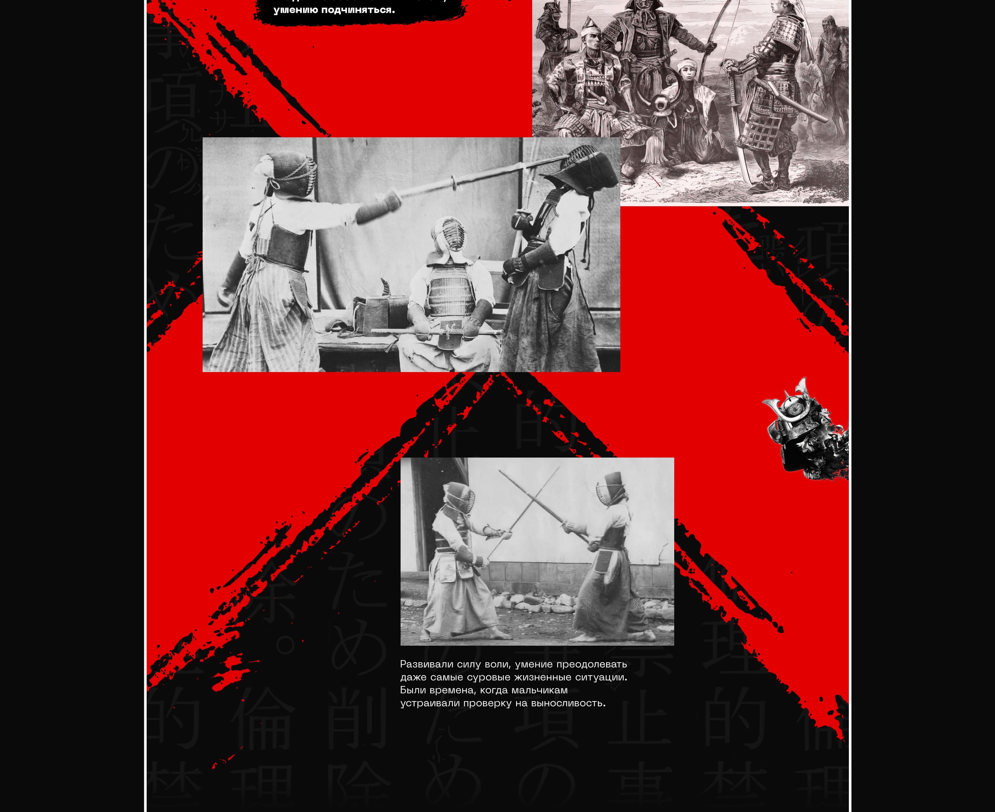Samurai history longread — Изображение №17 — Интерфейсы, Графика на Dprofile