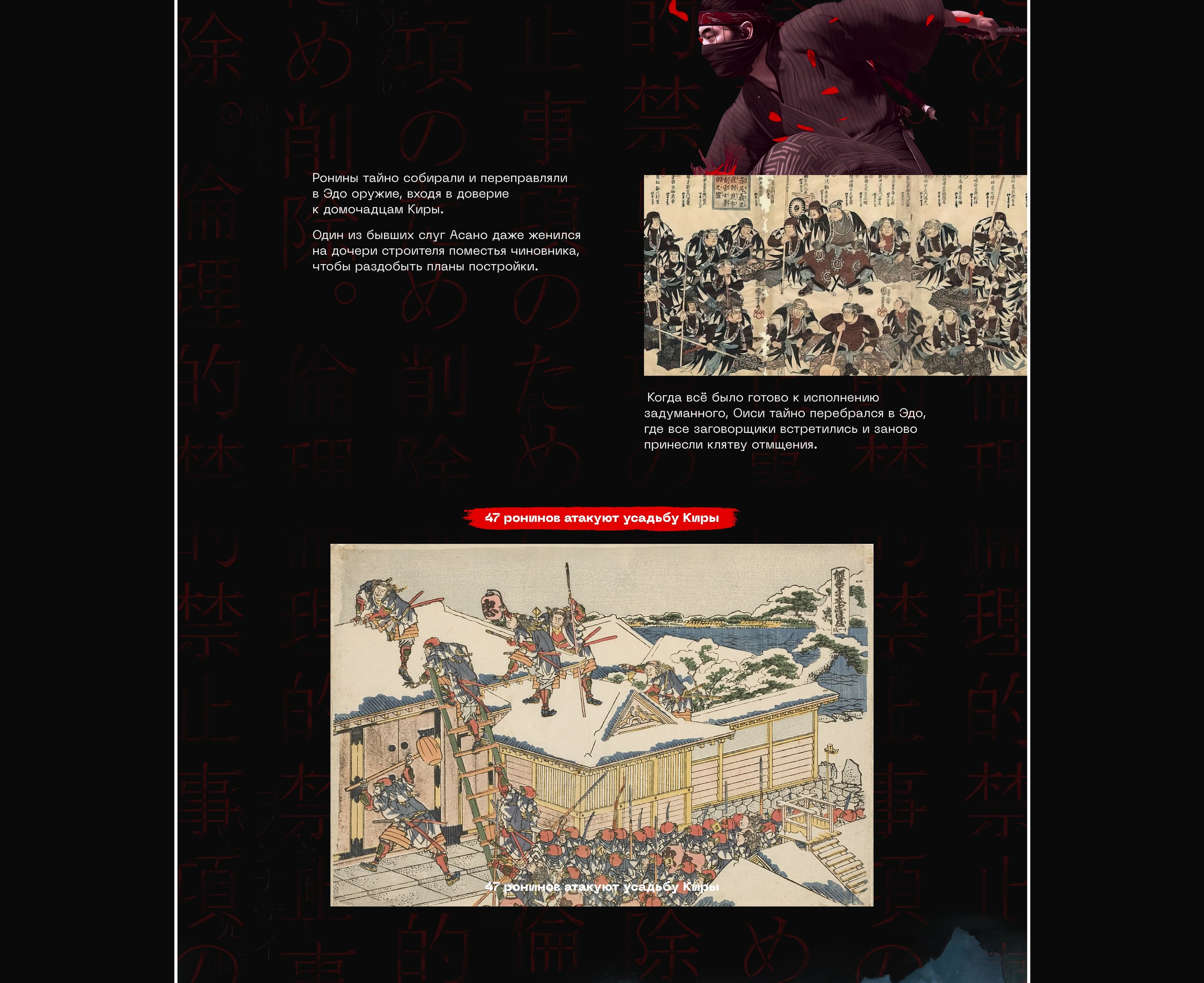Samurai history longread — Изображение №29 — Интерфейсы, Графика на Dprofile