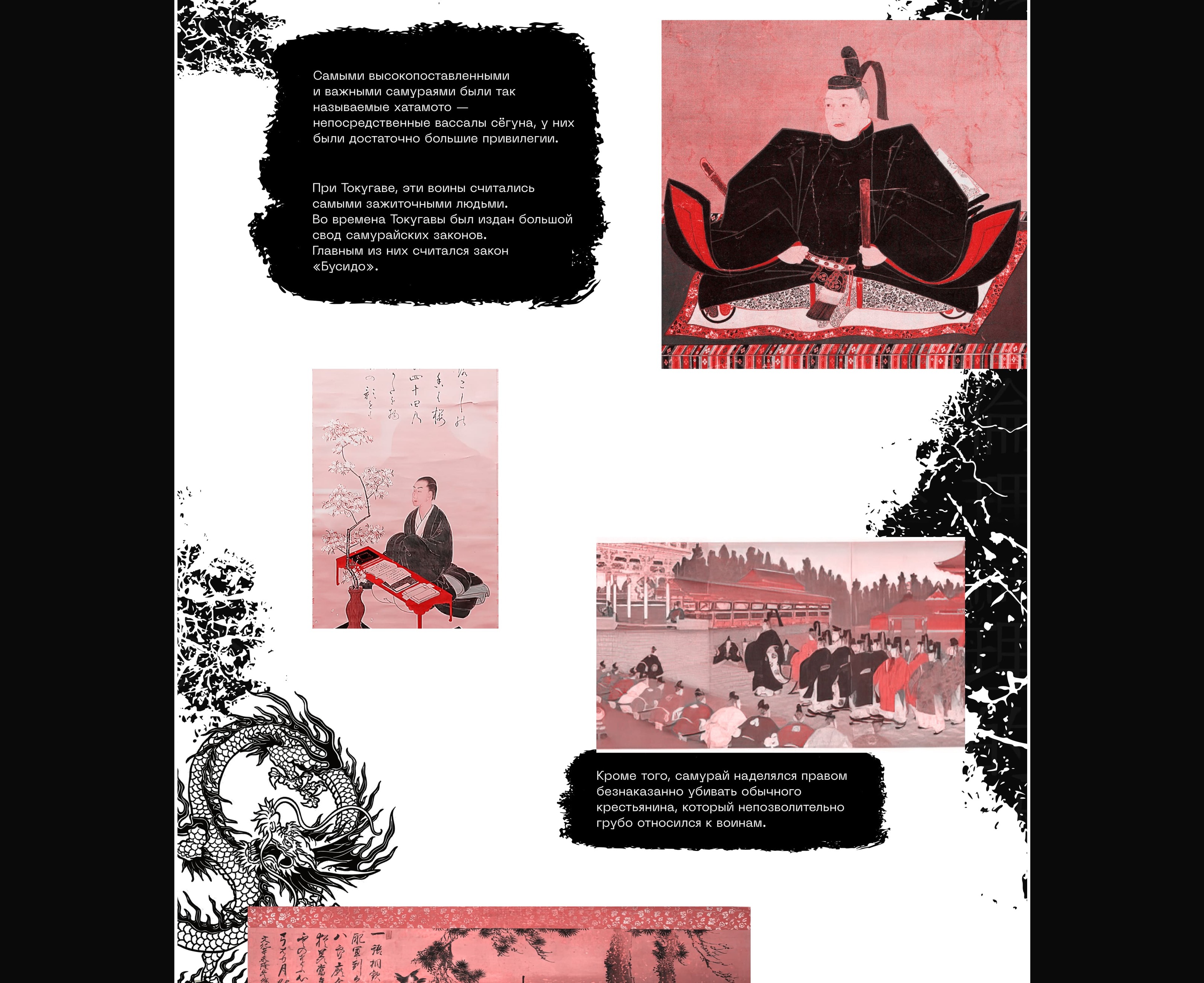 Samurai history longread — Изображение №13 — Интерфейсы, Графика на Dprofile