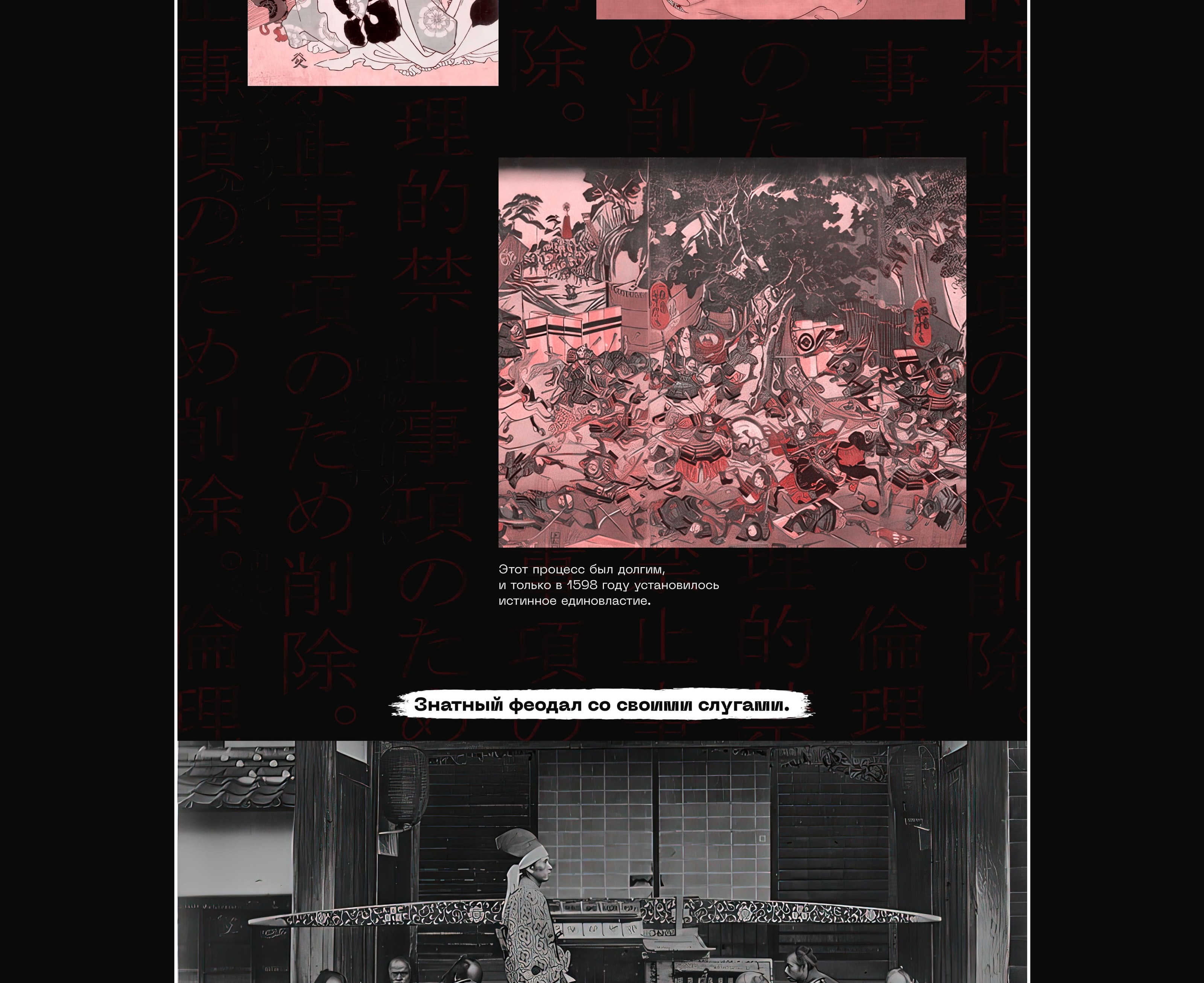 Samurai history longread — Изображение №11 — Интерфейсы, Графика на Dprofile