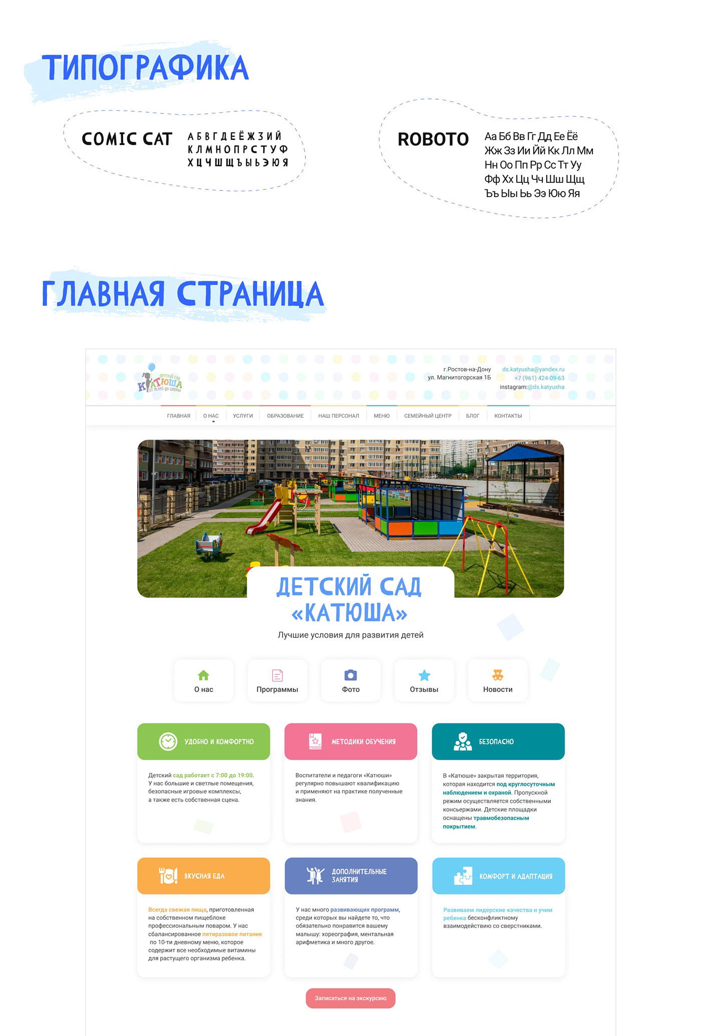 Редизайн сайта для детского сада «Катюша» — Изображение №4 — Интерфейсы, Иллюстрация на Dprofile