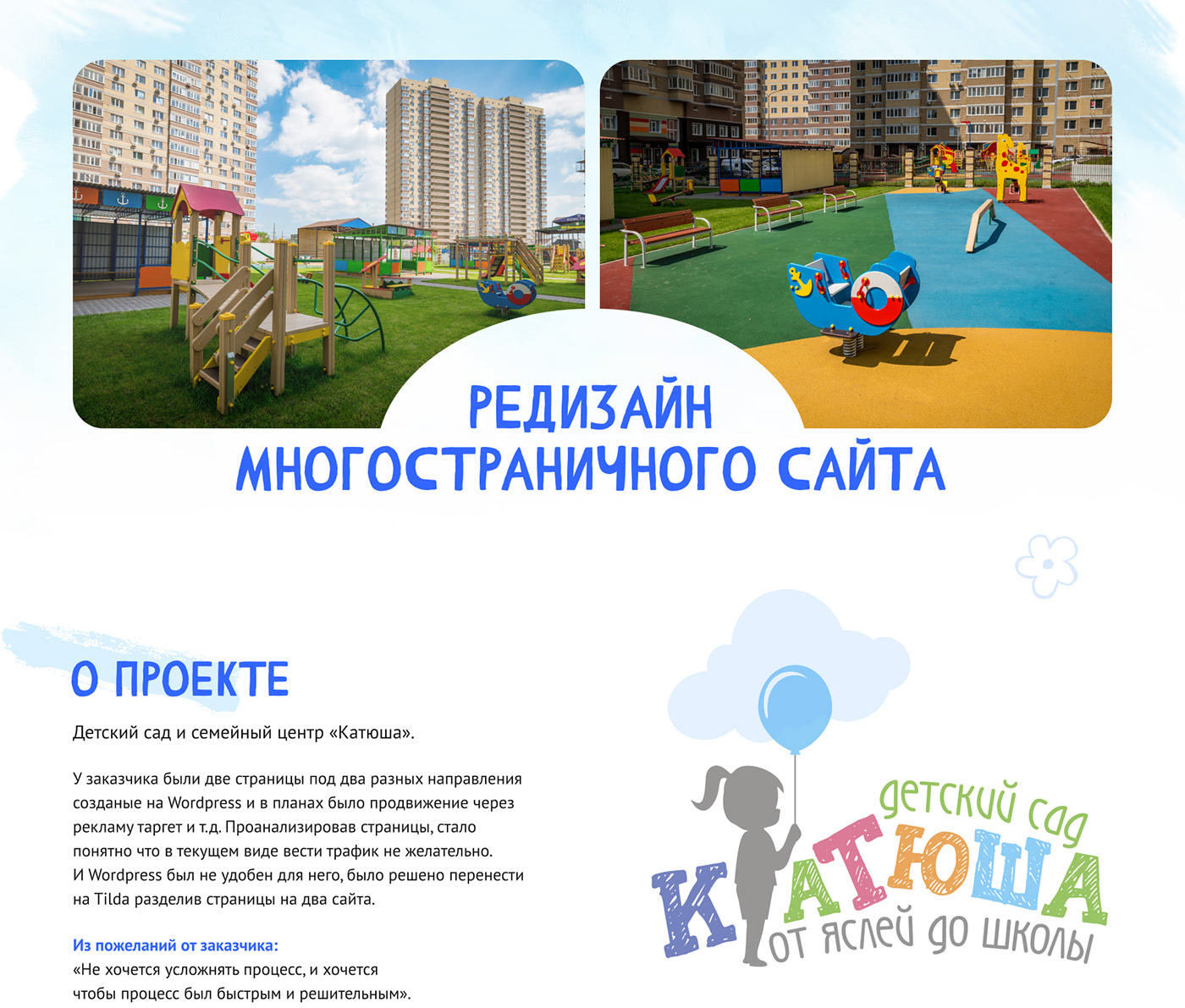 Редизайн сайта для детского сада «Катюша» — Изображение №1 — Интерфейсы, Иллюстрация на Dprofile