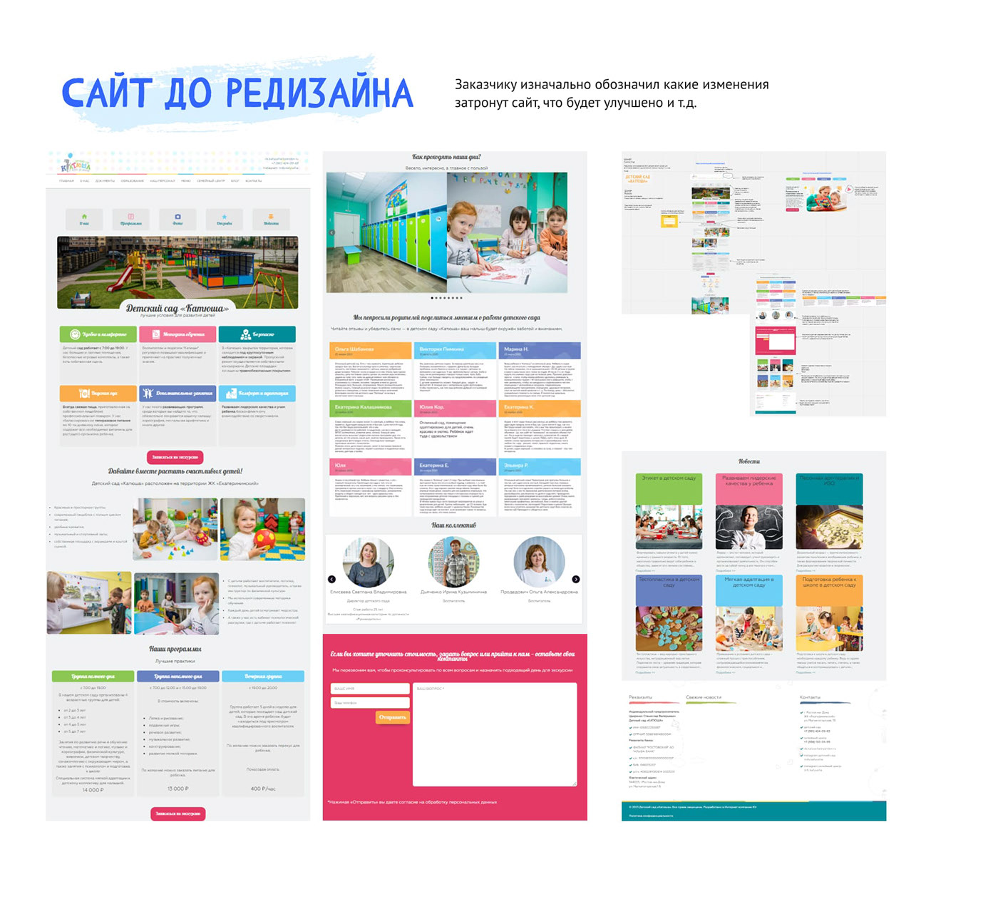 Редизайн сайта для детского сада «Катюша» — Изображение №2 — Интерфейсы, Иллюстрация на Dprofile