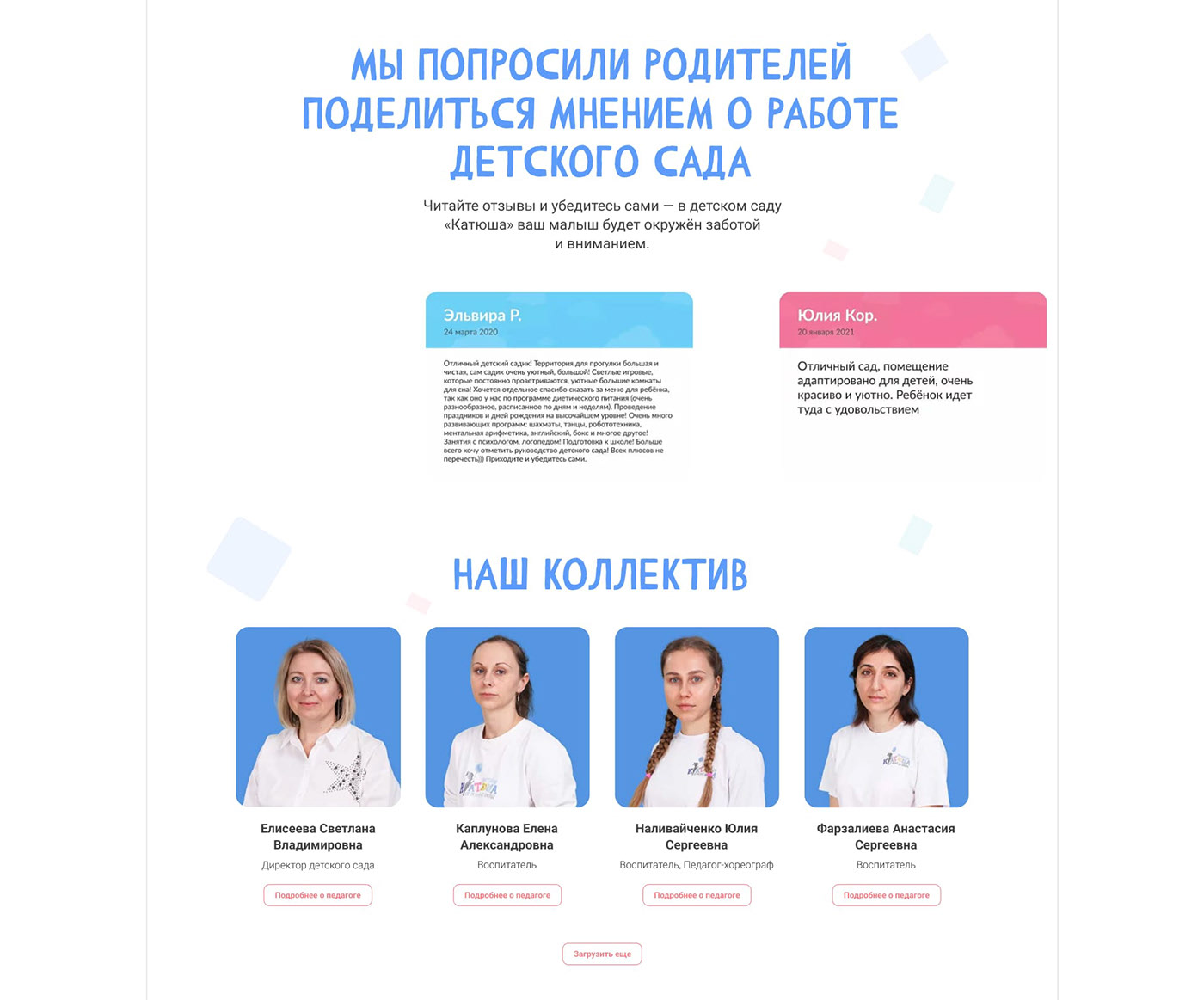 Редизайн сайта для детского сада «Катюша» — Изображение №10 — Интерфейсы, Иллюстрация на Dprofile