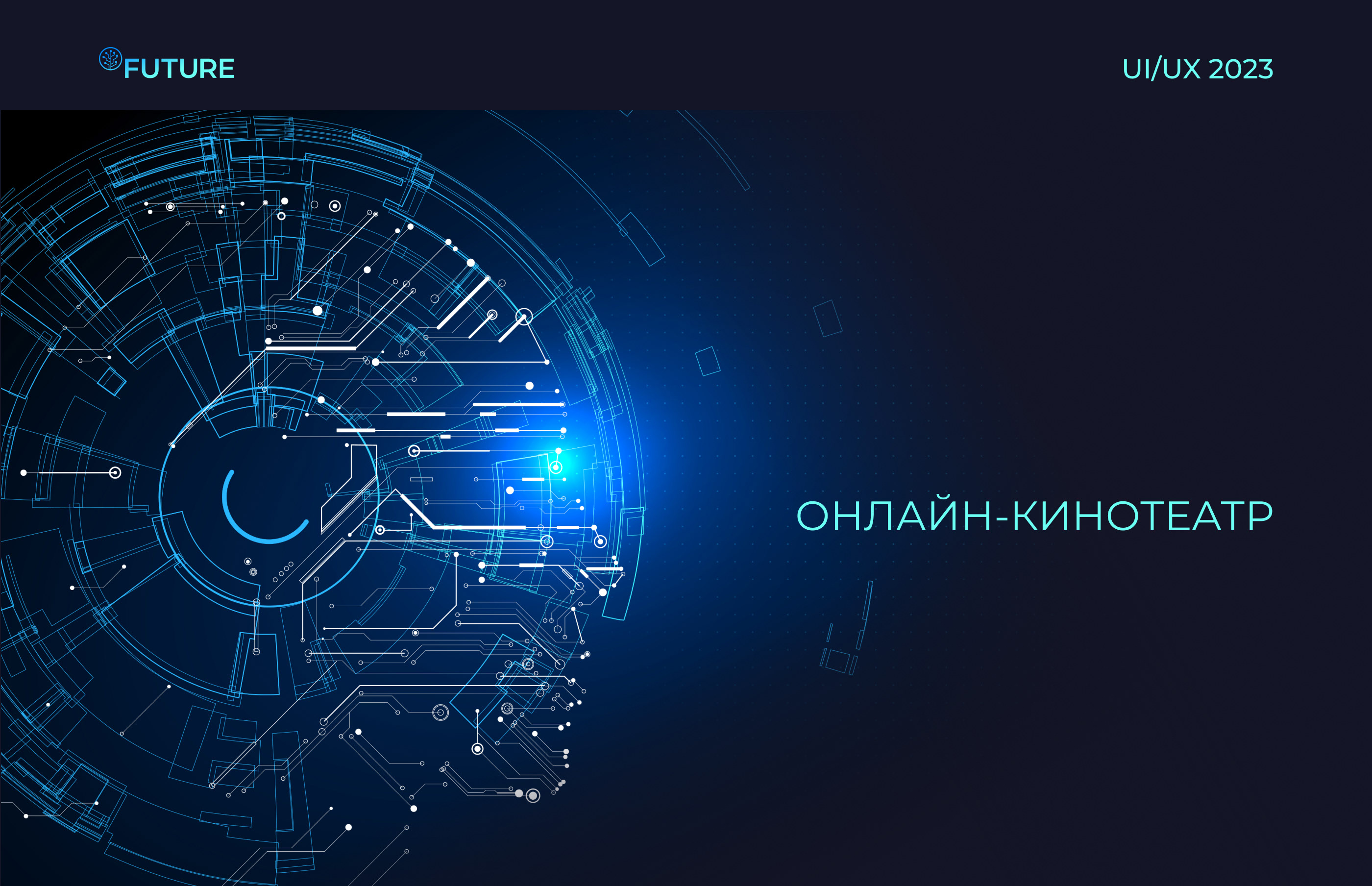 Онлайн-кинотеатр — Изображение №1 — Интерфейсы на Dprofile