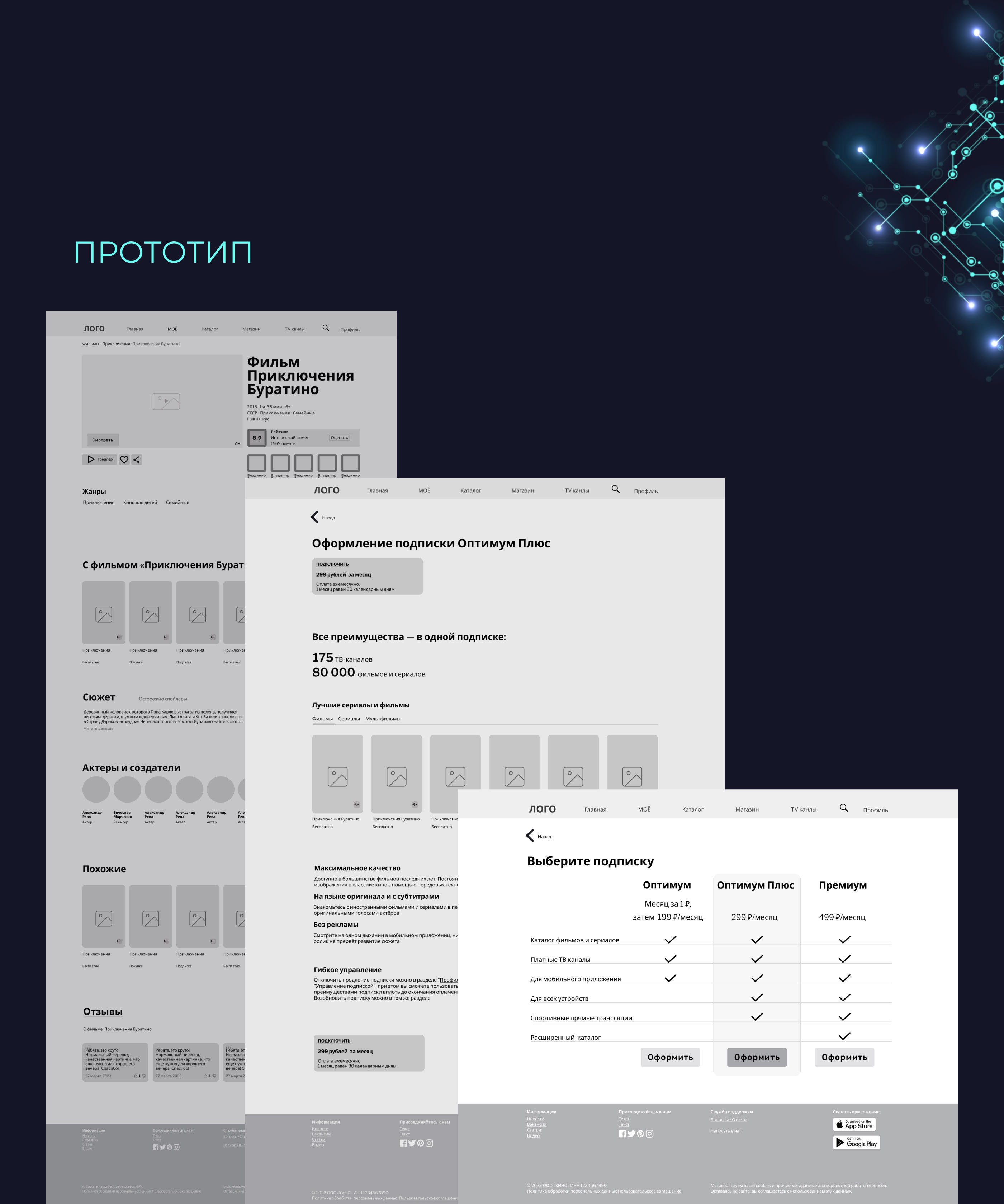 Онлайн-кинотеатр — Изображение №9 — Интерфейсы на Dprofile