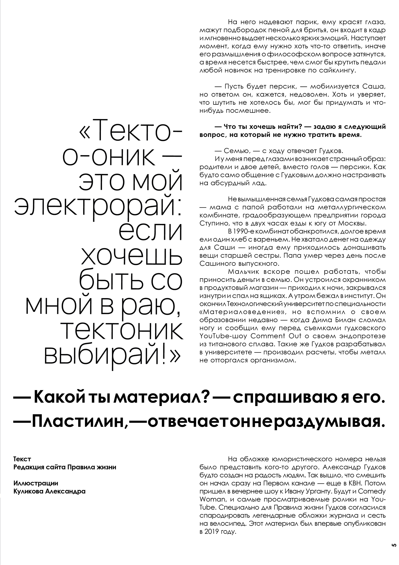 MAGAZINE ILLUSTRATION — Изображение №9 — Иллюстрация, Графика на Dprofile