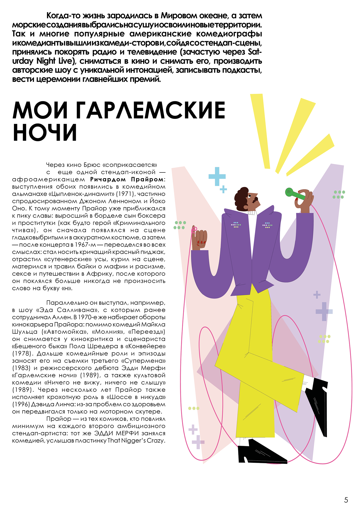 MAGAZINE ILLUSTRATION — Изображение №19 — Иллюстрация, Графика на Dprofile