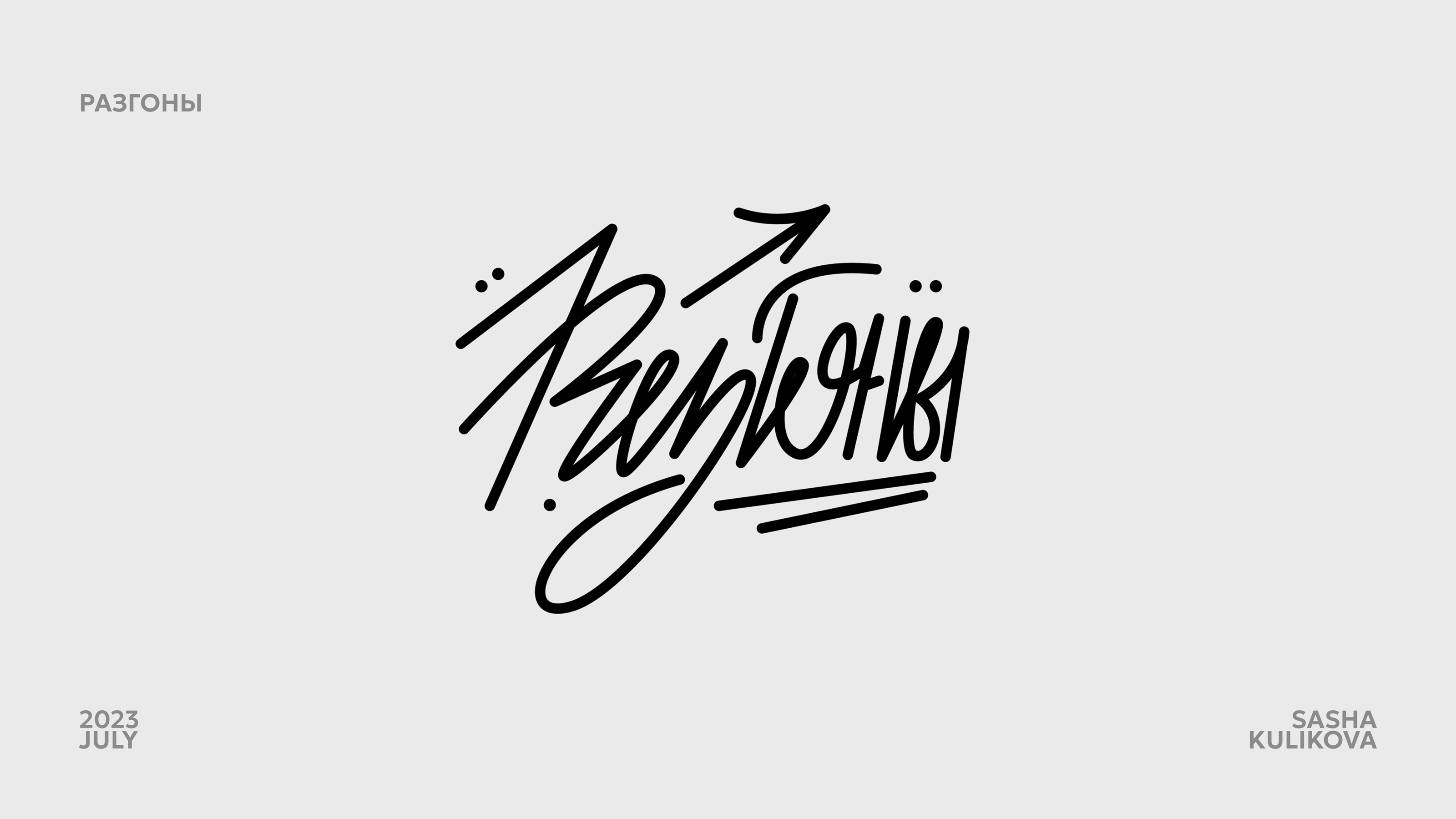 LETTERING COLLECTION 2023 — Изображение №15 — Графика на Dprofile
