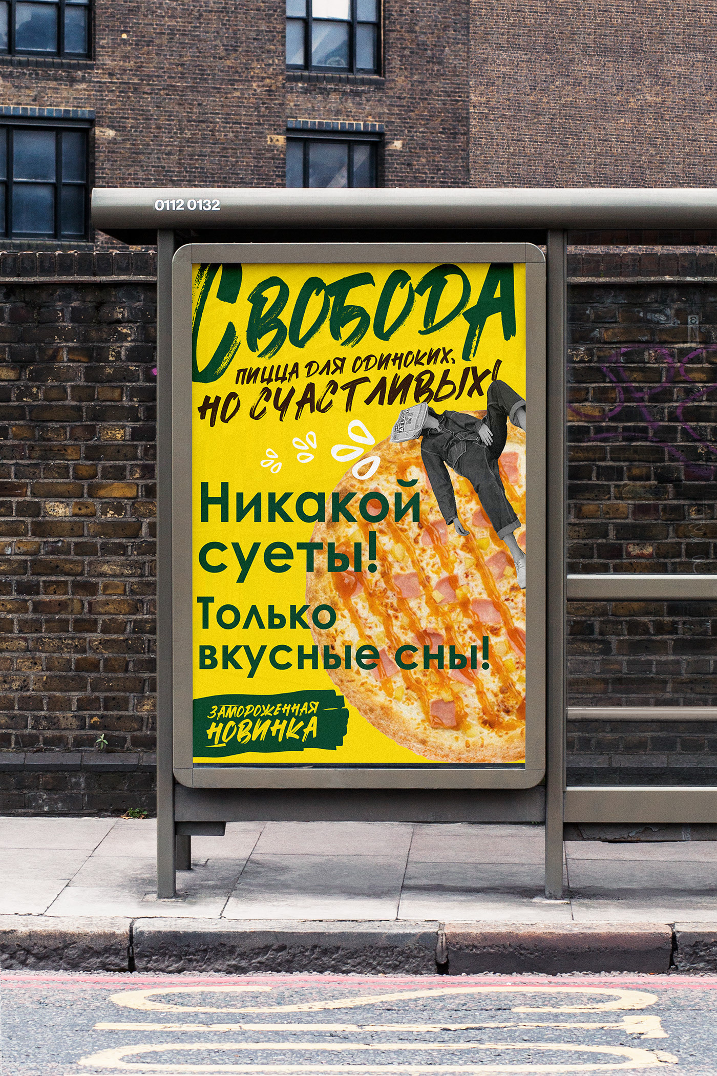 «Свобода» – пицца для одиноких, но счастливых! — Изображение №12 — Брендинг на Dprofile