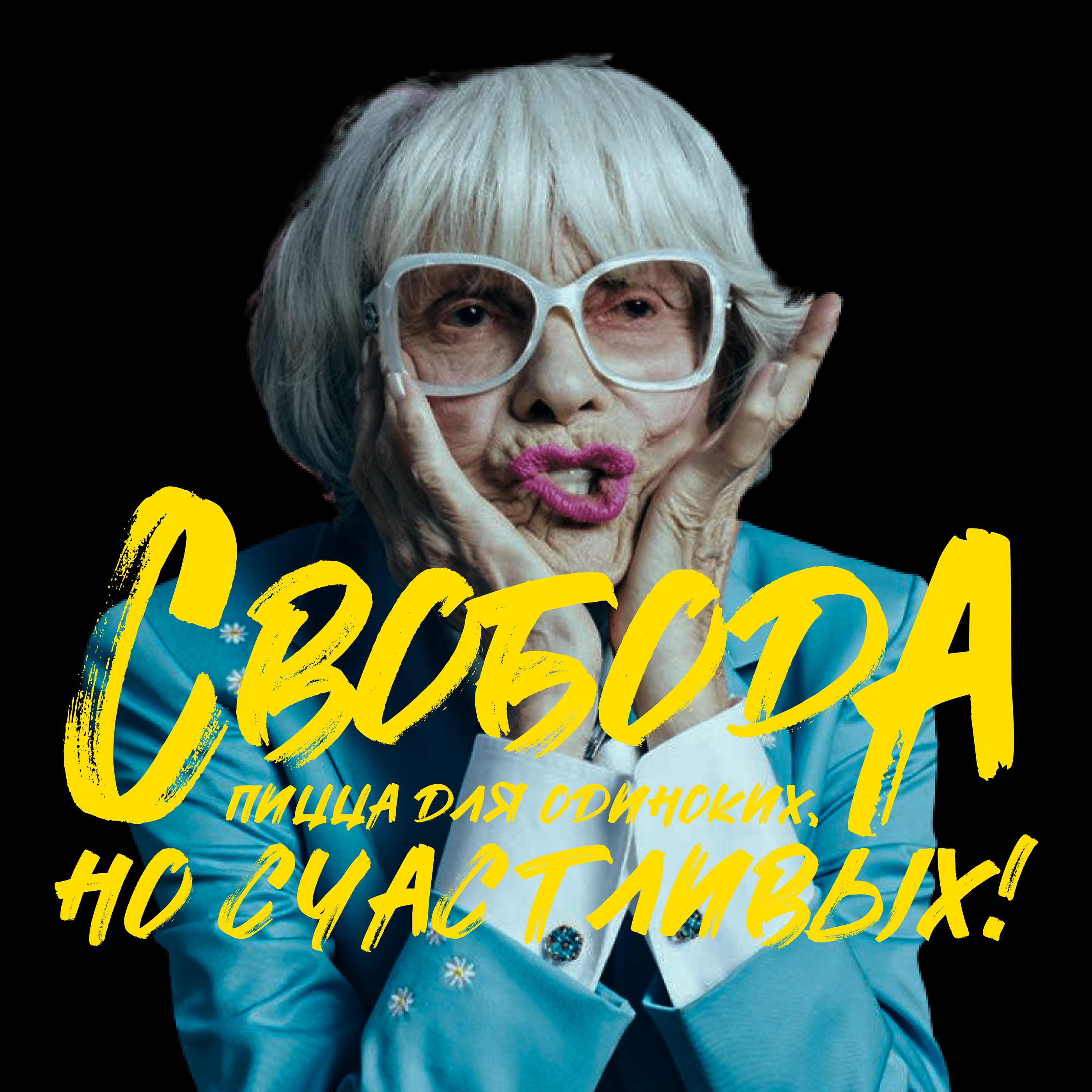 «Свобода» – пицца для одиноких, но счастливых! — Изображение №7 — Брендинг на Dprofile