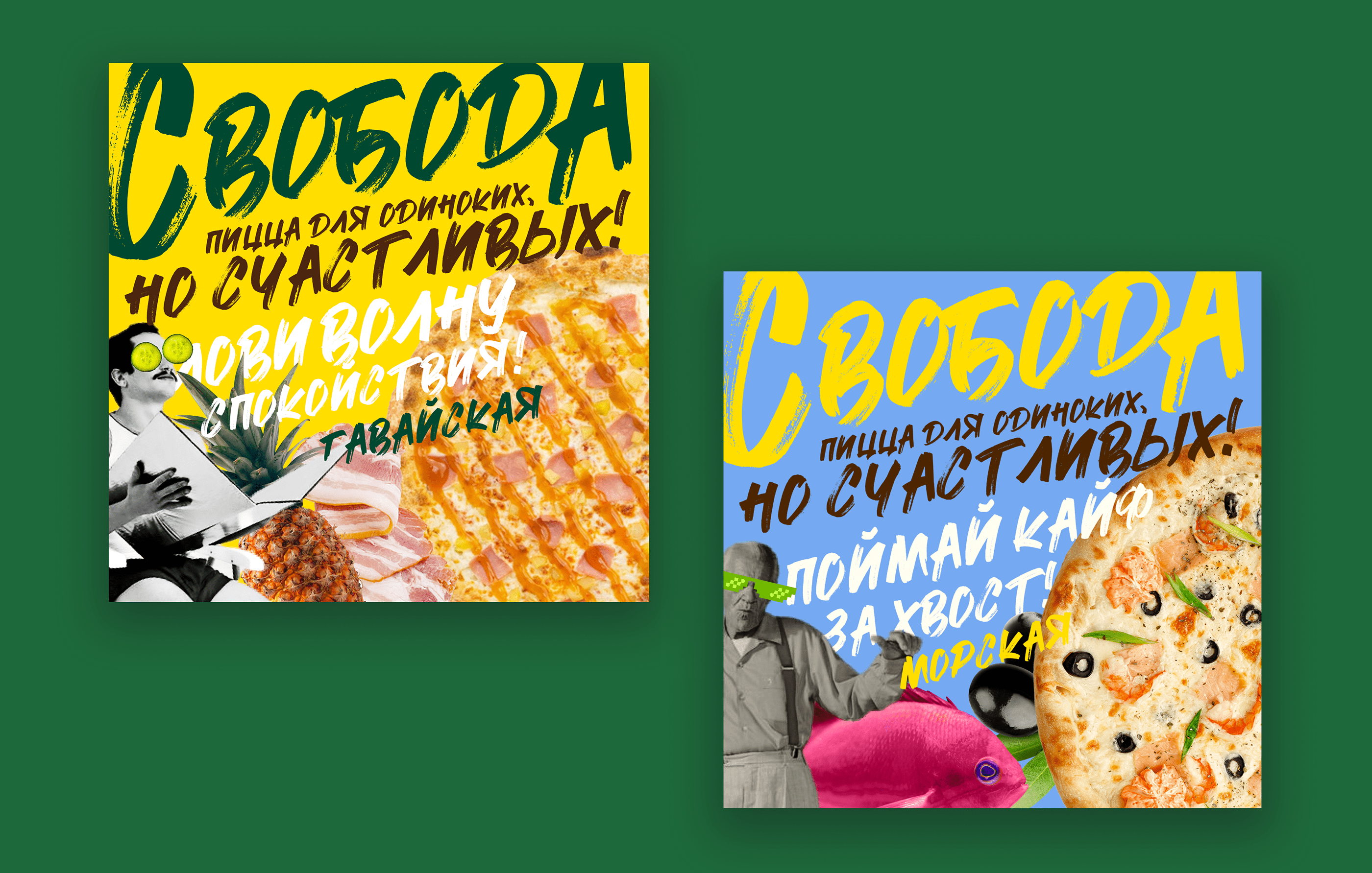 «Свобода» – пицца для одиноких, но счастливых! — Изображение №5 — Брендинг на Dprofile
