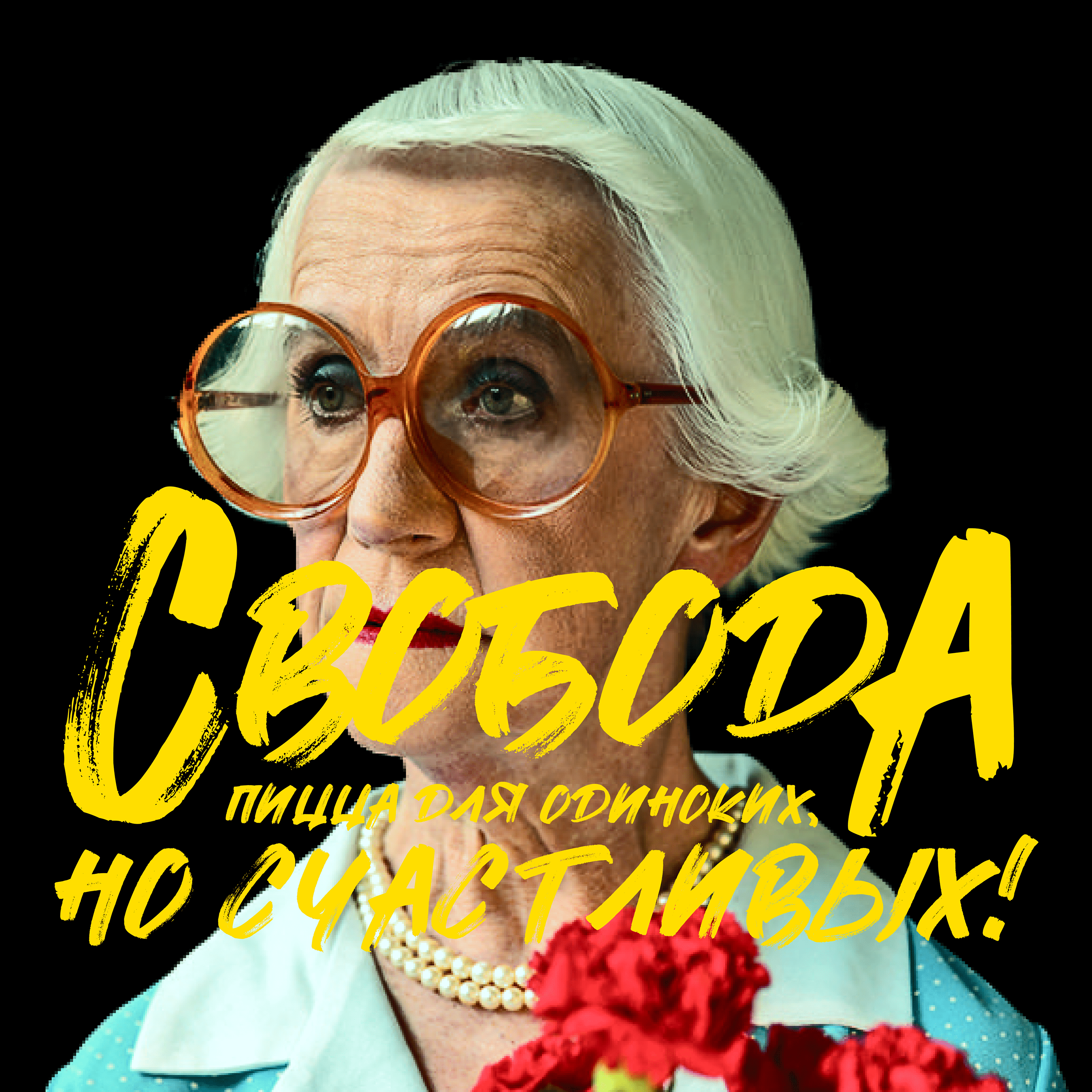 «Свобода» – пицца для одиноких, но счастливых! — Изображение №6 — Брендинг на Dprofile