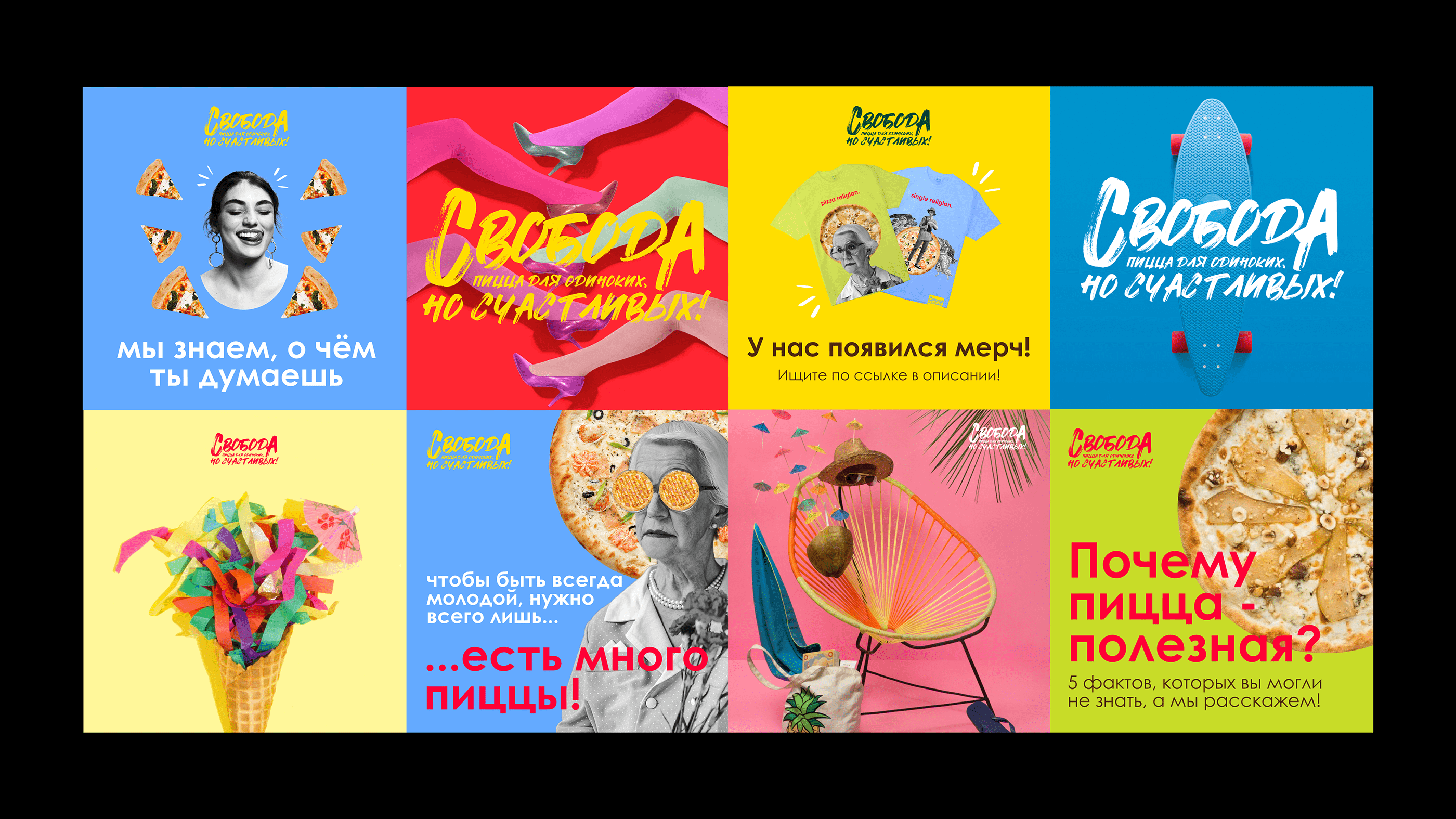 «Свобода» – пицца для одиноких, но счастливых! — Изображение №17 — Брендинг на Dprofile