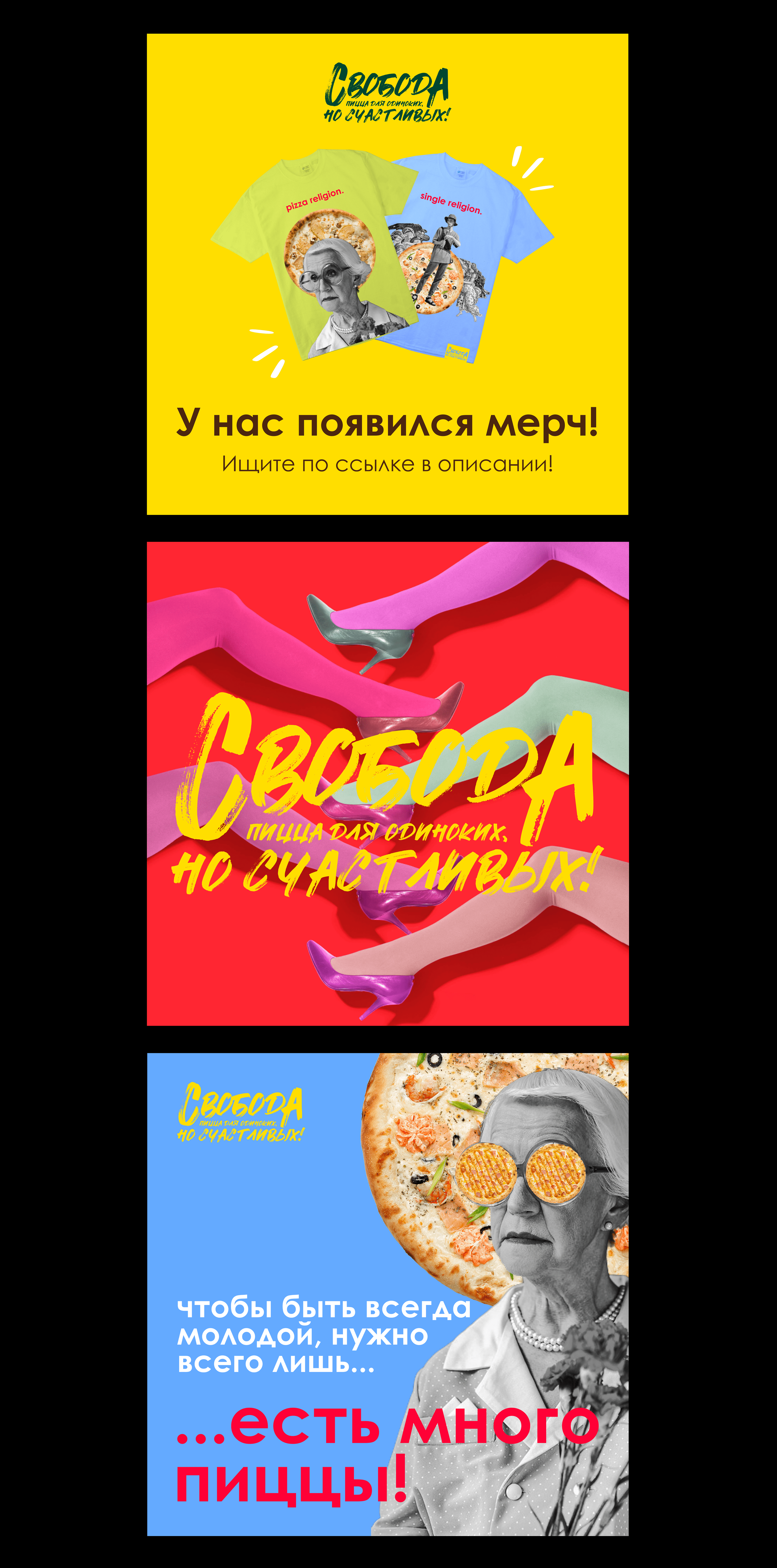 «Свобода» – пицца для одиноких, но счастливых! — Изображение №16 — Брендинг на Dprofile