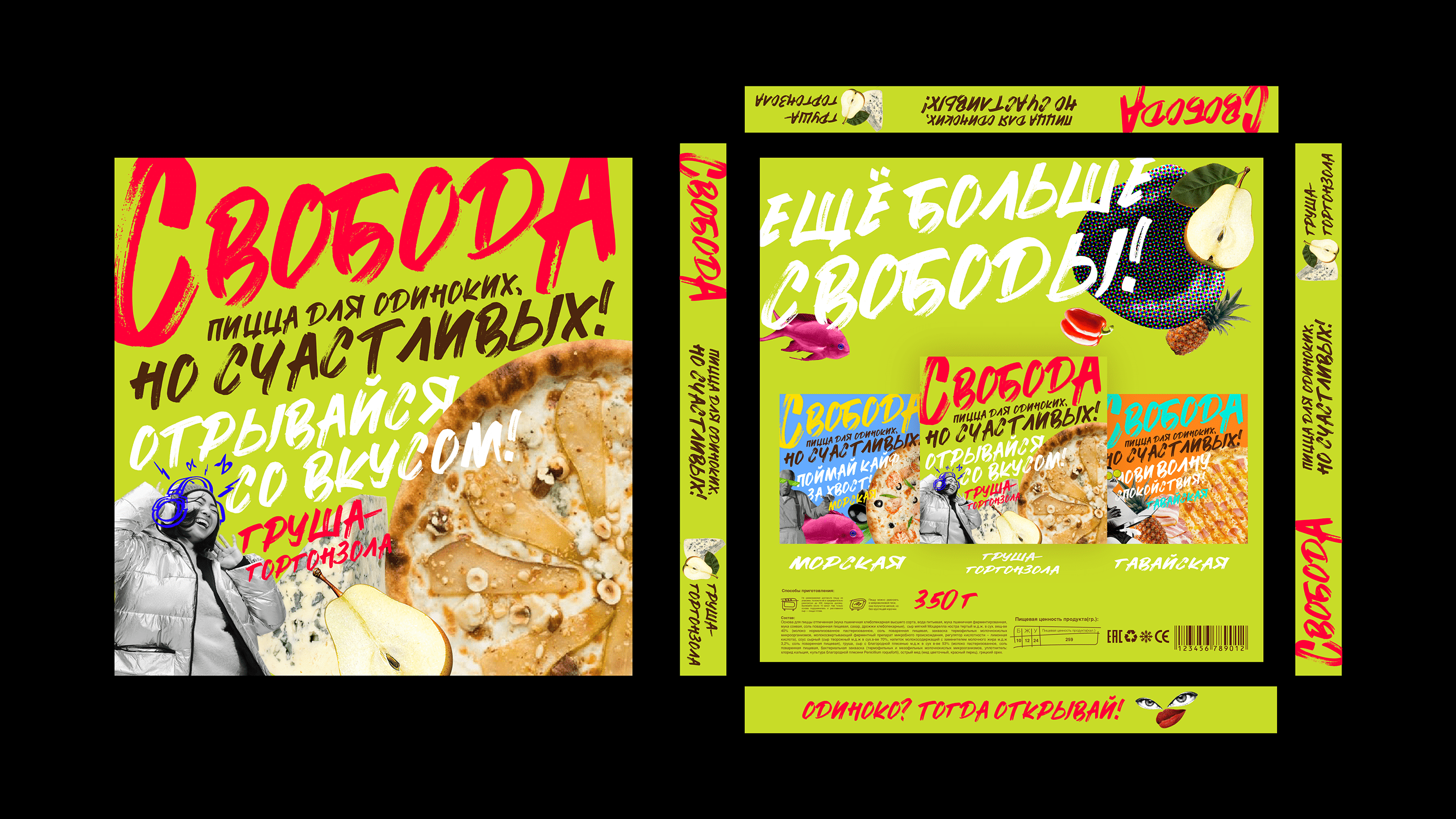 «Свобода» – пицца для одиноких, но счастливых! — Изображение №2 — Брендинг на Dprofile
