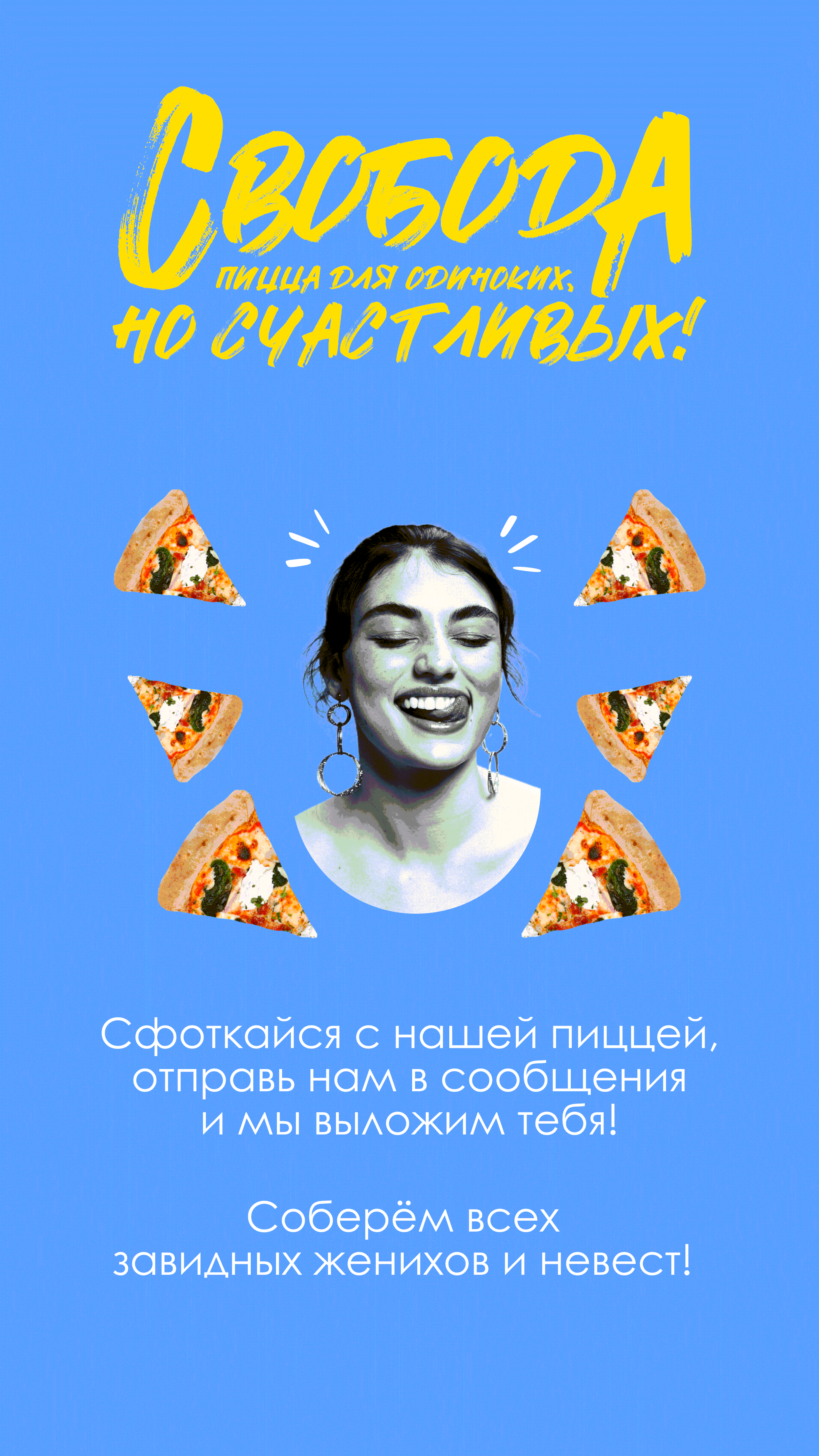 «Свобода» – пицца для одиноких, но счастливых! — Изображение №15 — Брендинг на Dprofile