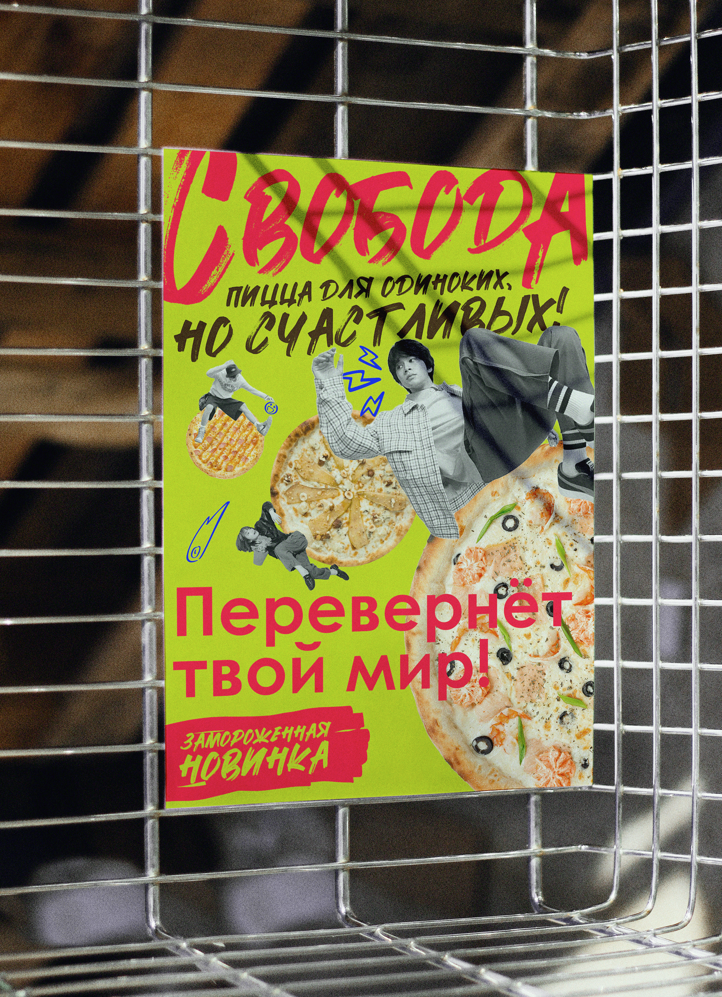 «Свобода» – пицца для одиноких, но счастливых! — Изображение №11 — Брендинг на Dprofile