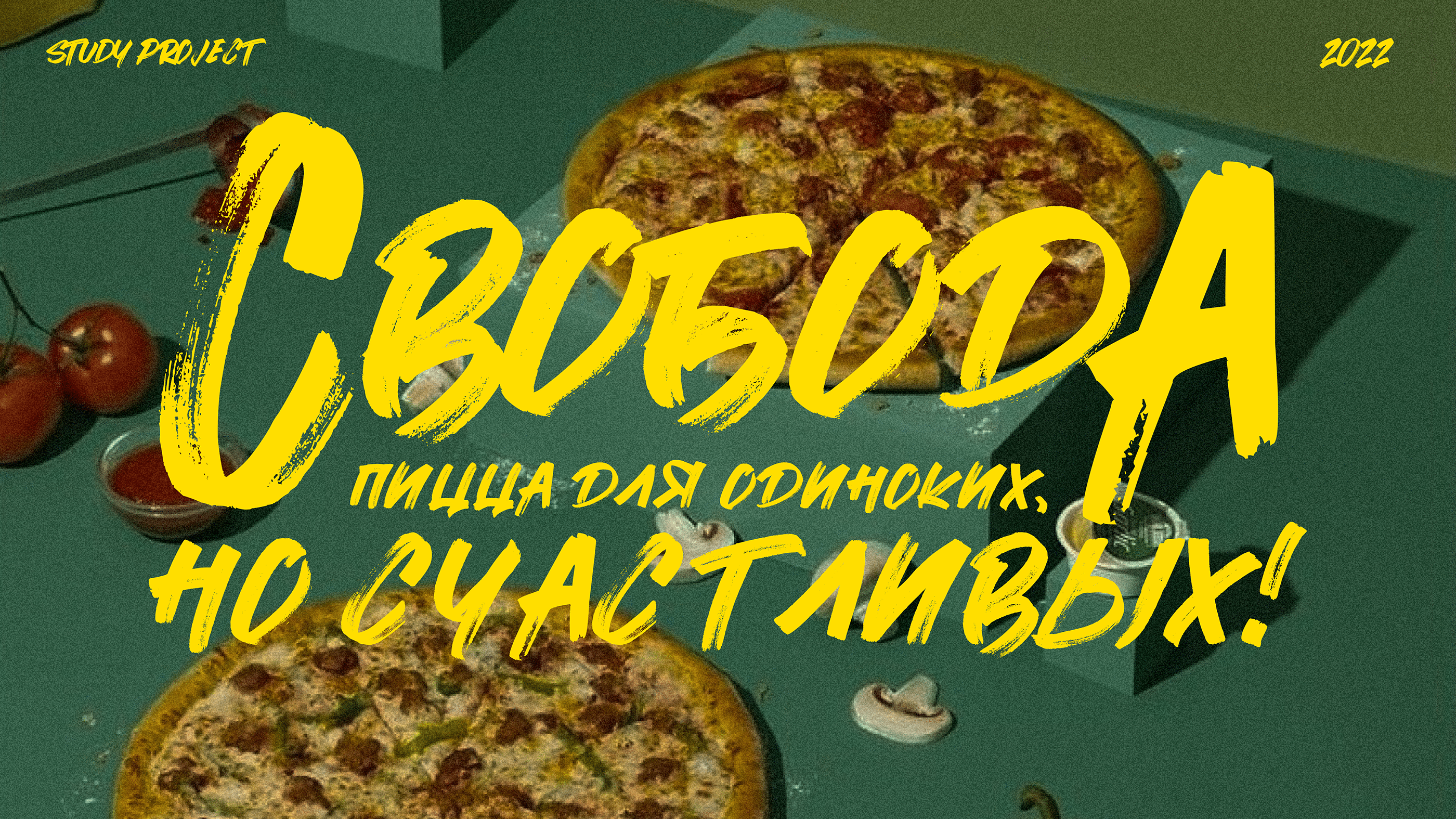«Свобода» – пицца для одиноких, но счастливых! — Изображение №1 — Брендинг на Dprofile
