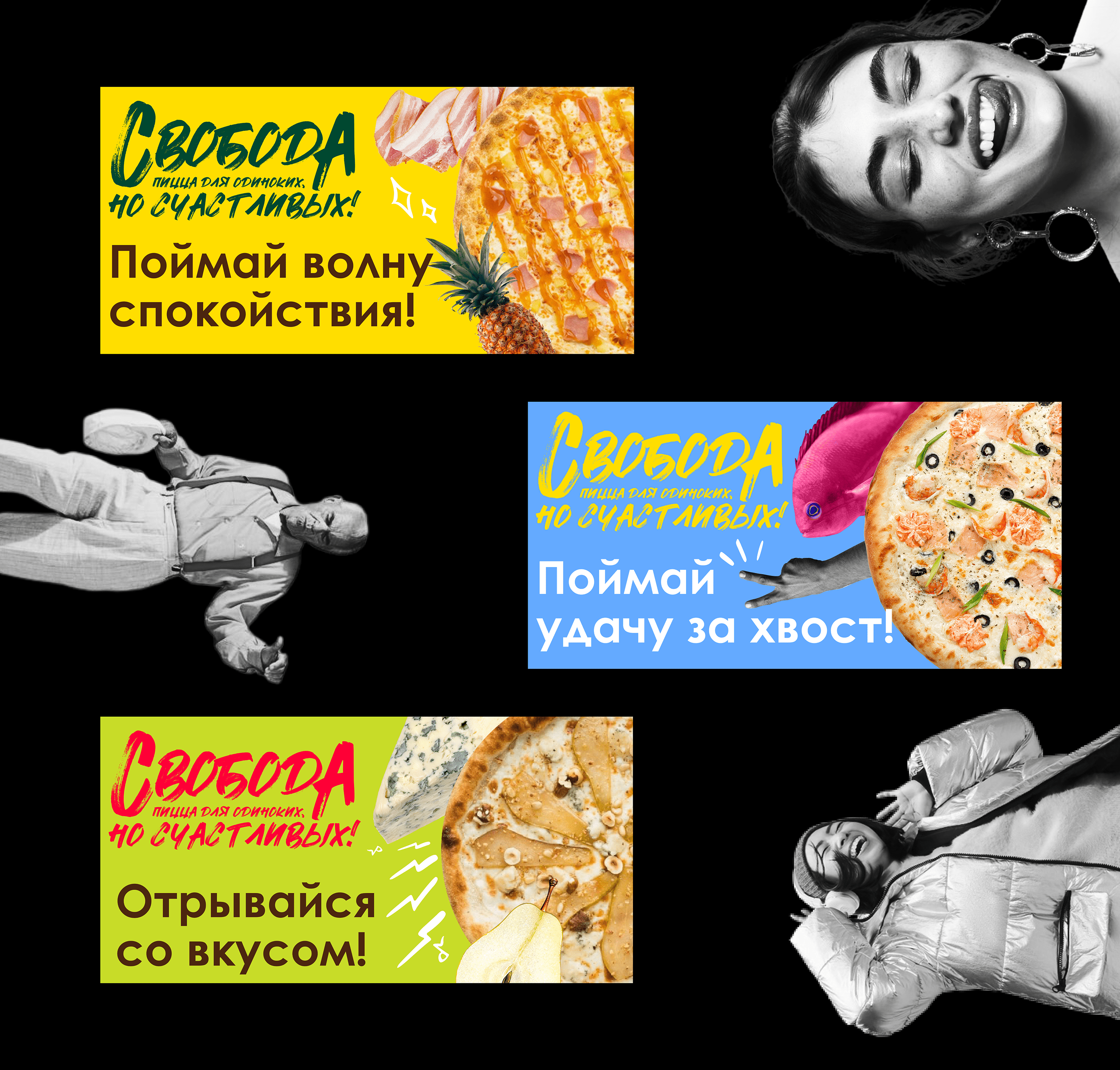 «Свобода» – пицца для одиноких, но счастливых! — Изображение №13 — Брендинг на Dprofile