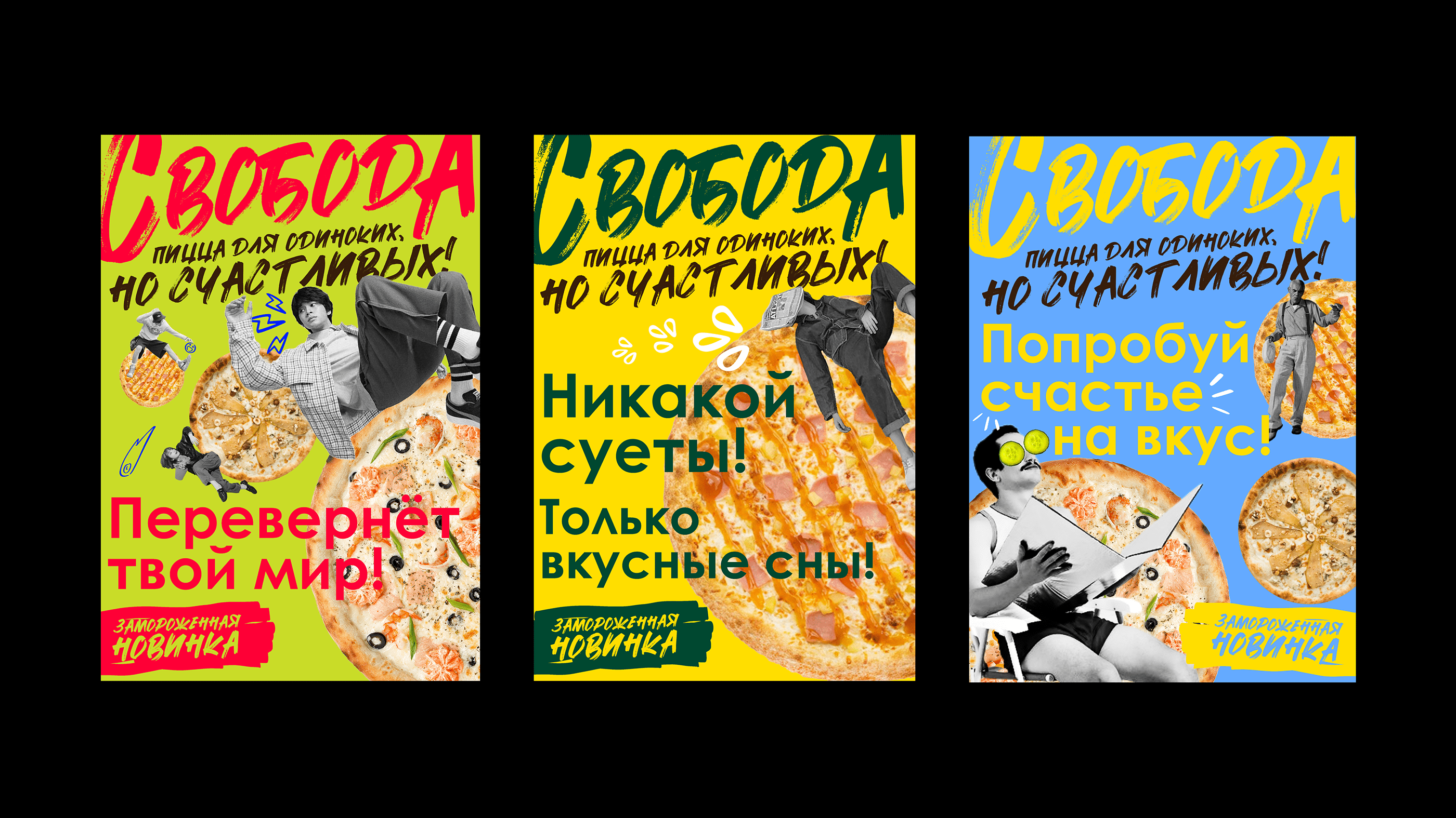 «Свобода» – пицца для одиноких, но счастливых! — Изображение №10 — Брендинг на Dprofile