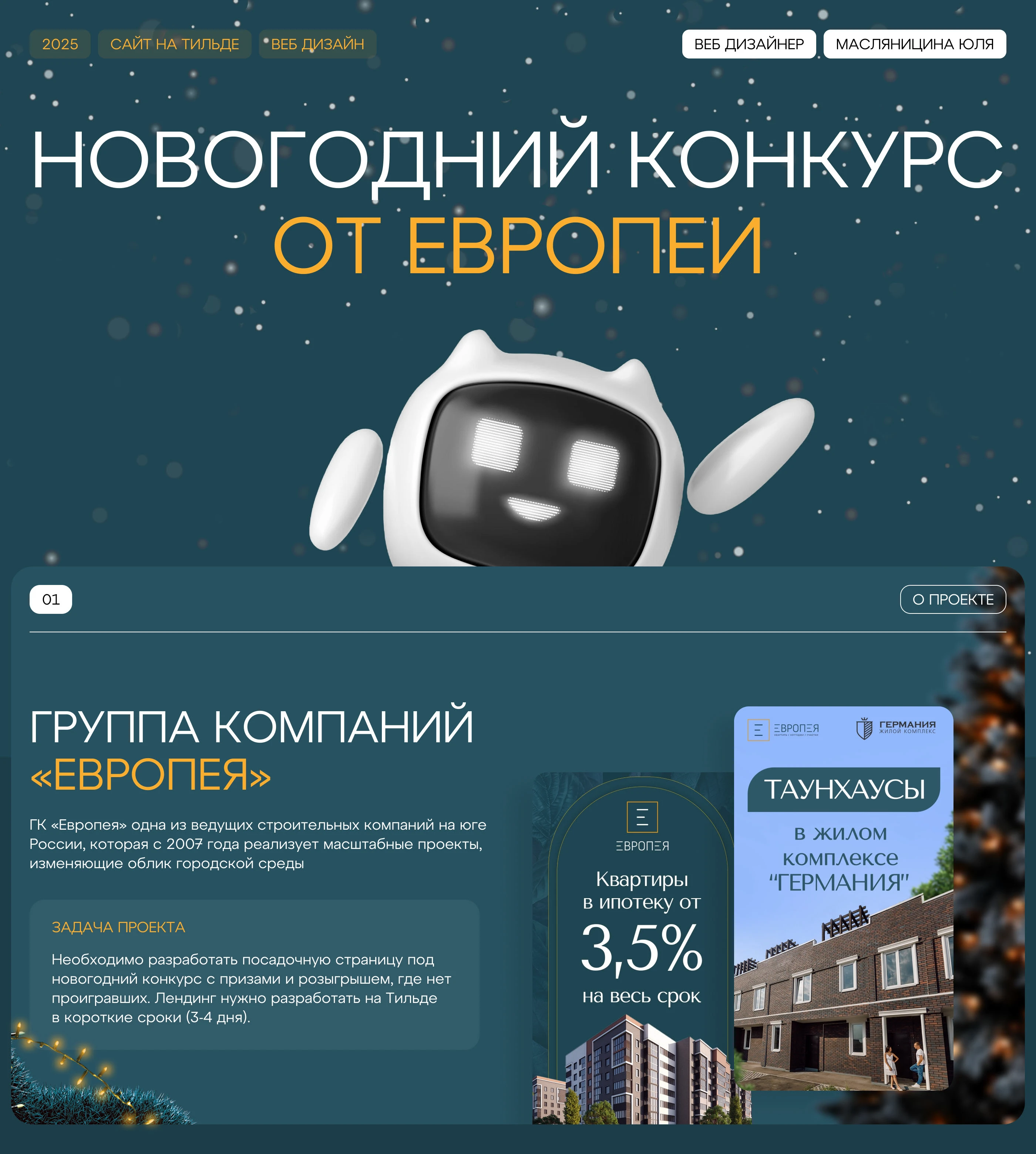 Европея | Лендинг под новогодний розыгрыш — Изображение №1 — Интерфейсы на Dprofile