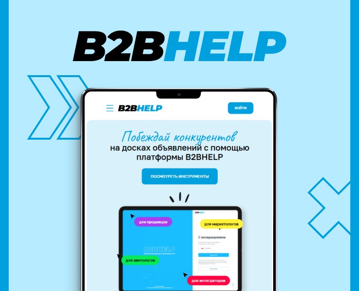 B2BHELP | Сайт для платформы продвижения объявлений — Интерфейсы на Dprofile