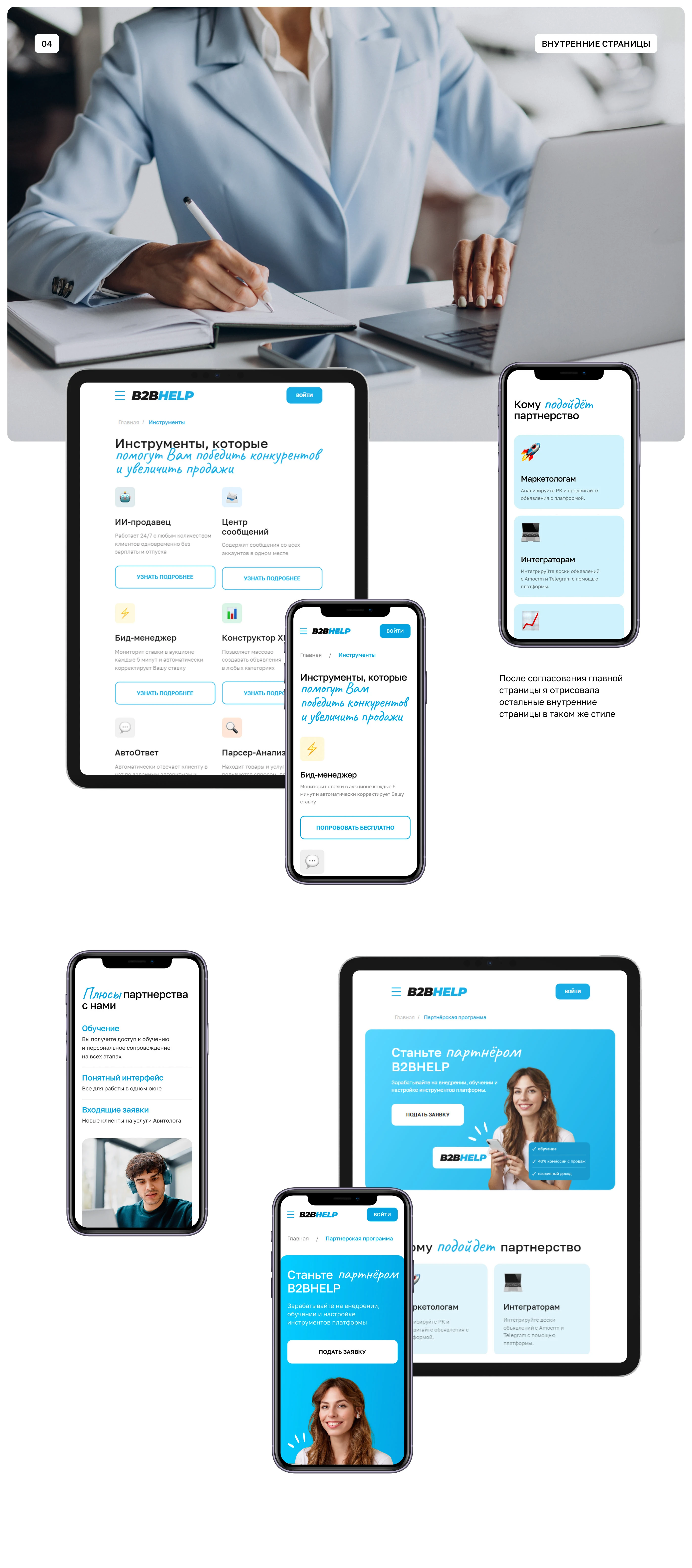 B2BHELP | Сайт для платформы продвижения объявлений — Изображение №3 — Интерфейсы на Dprofile
