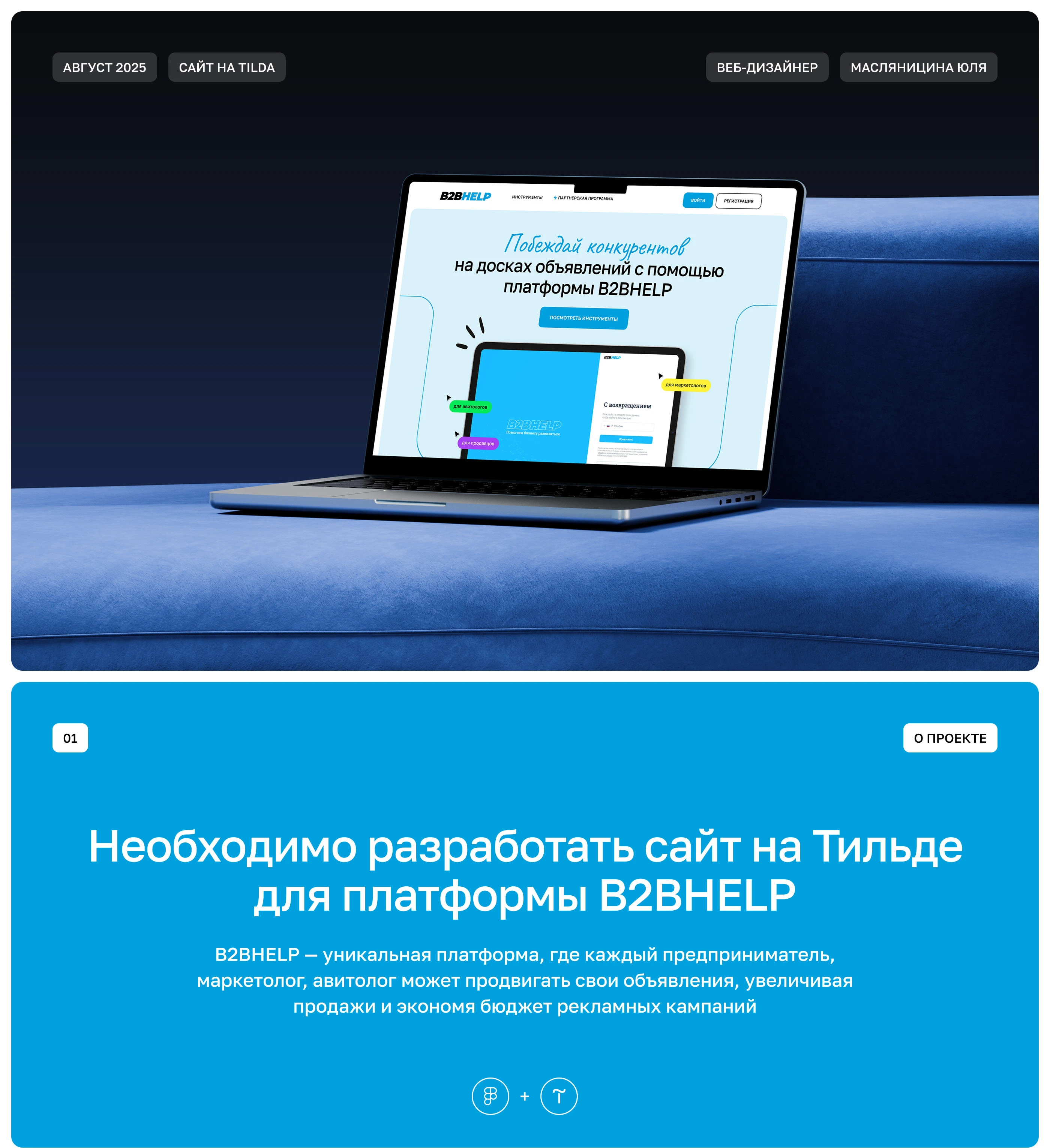 B2BHELP | Сайт для платформы продвижения объявлений — Изображение №1 — Интерфейсы на Dprofile