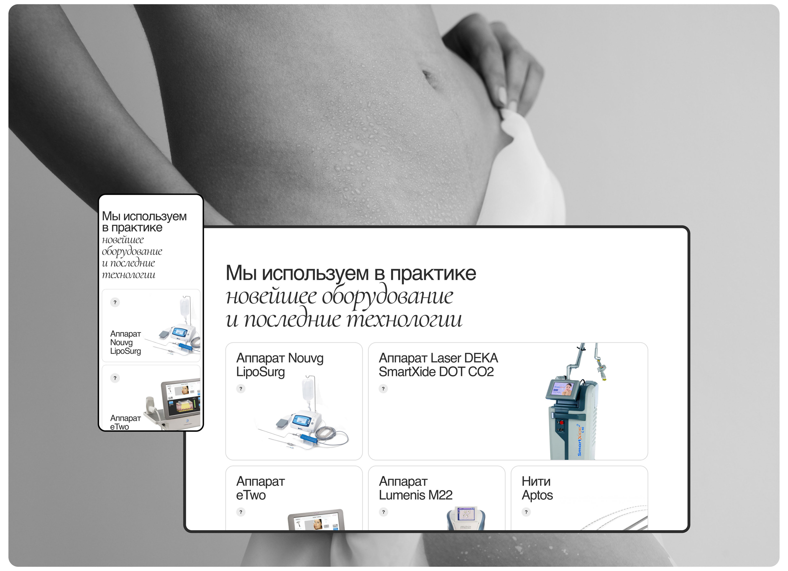 Dr.Pankratov | Сайт для пластического хирурга — Изображение №8 — Интерфейсы на Dprofile