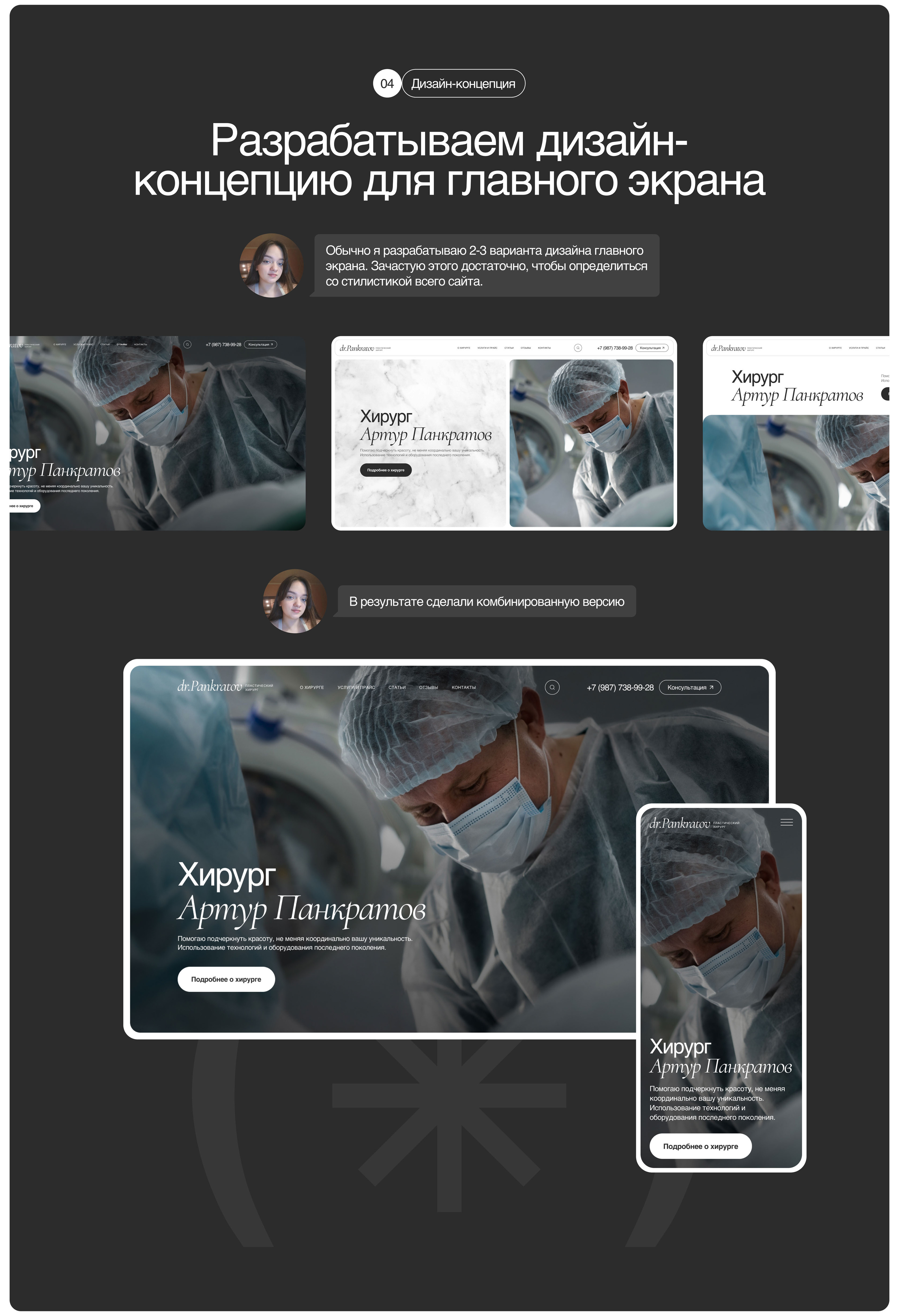 Dr.Pankratov | Сайт для пластического хирурга — Изображение №5 — Интерфейсы на Dprofile