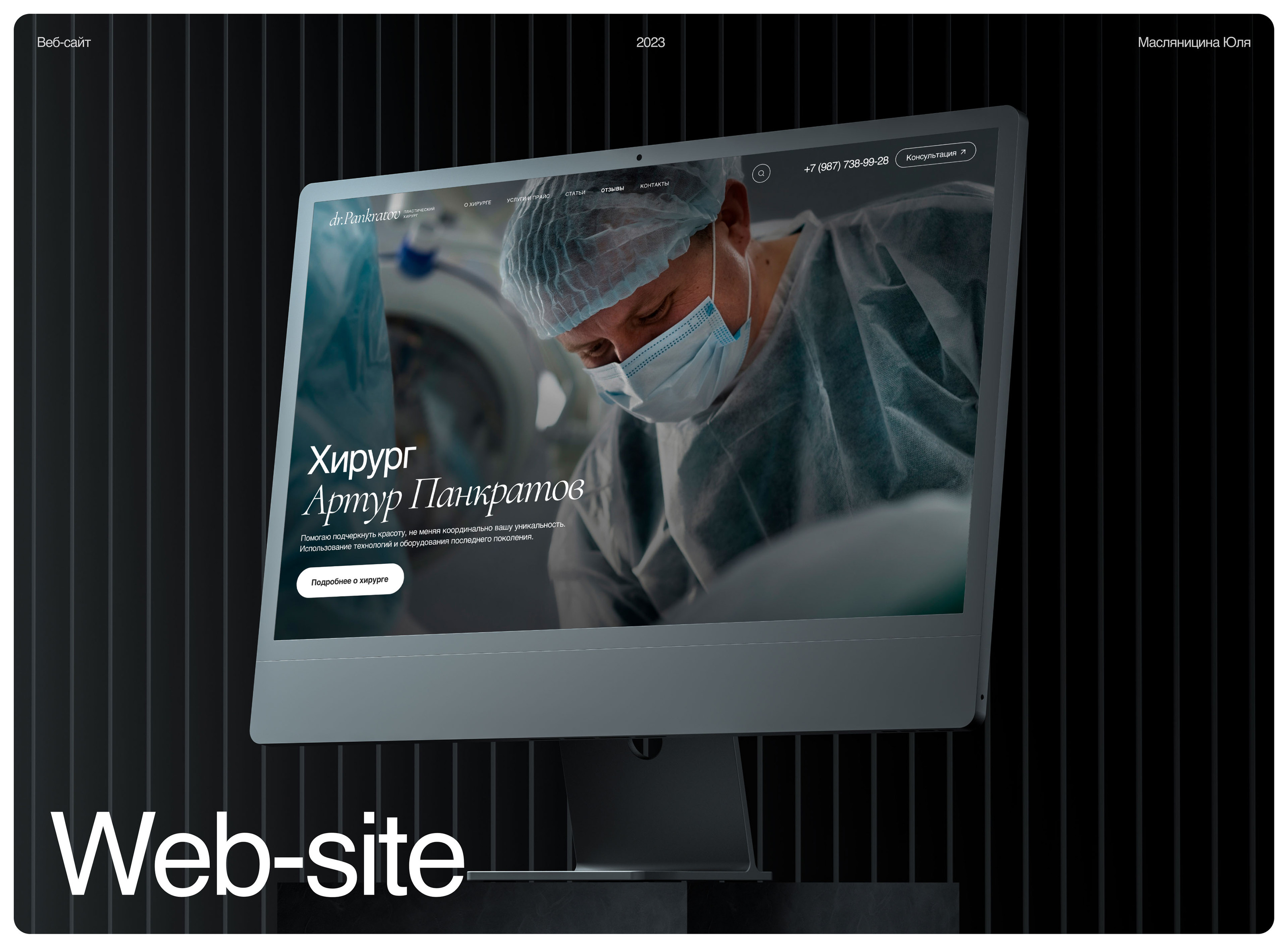 Dr.Pankratov | Сайт для пластического хирурга — Изображение №1 — Интерфейсы на Dprofile