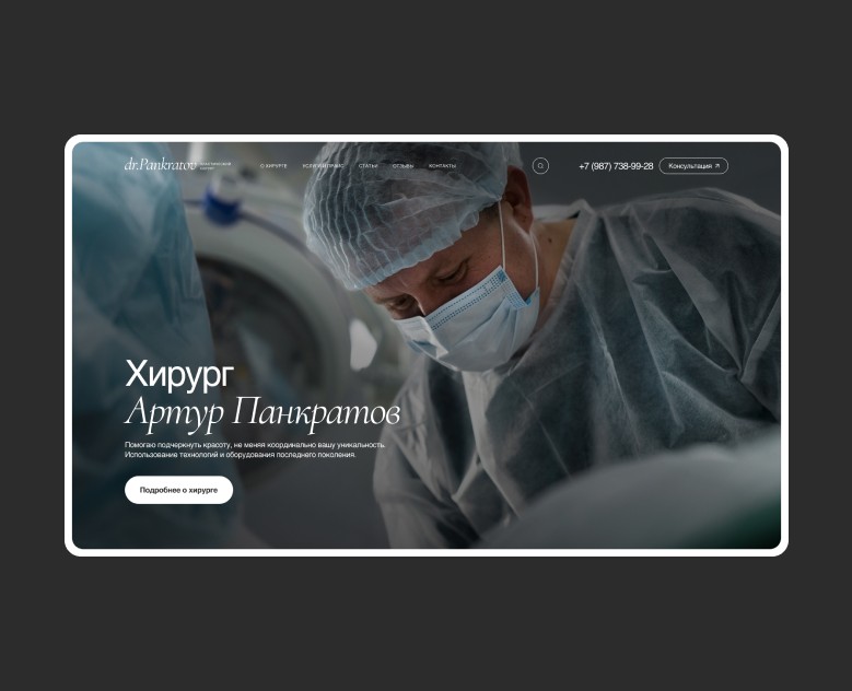 Dr.Pankratov | Сайт для пластического хирурга — Интерфейсы на Dprofile