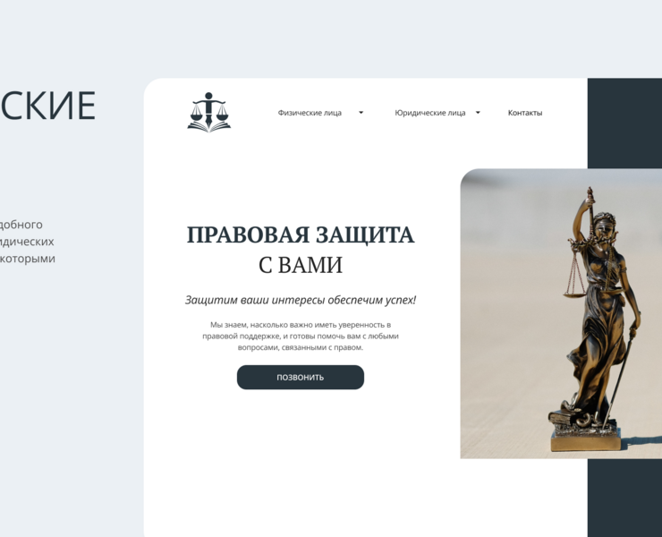 Сайт для юридических услуг — Интерфейсы на Dprofile