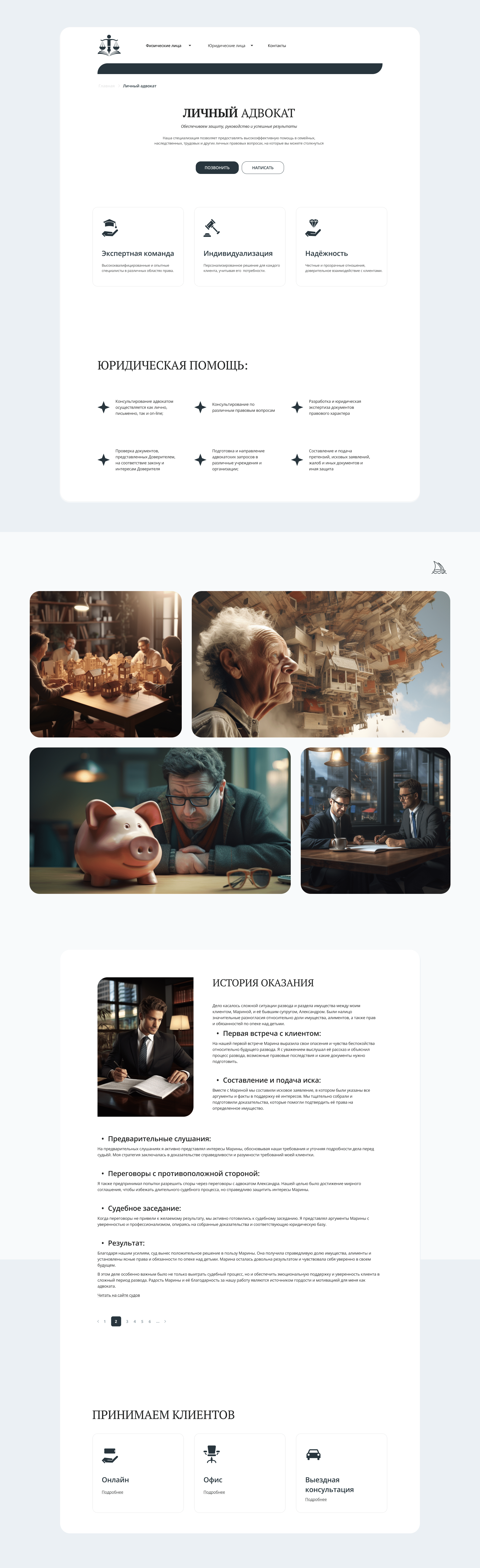 Сайт для юридических услуг — Изображение №4 — Интерфейсы на Dprofile