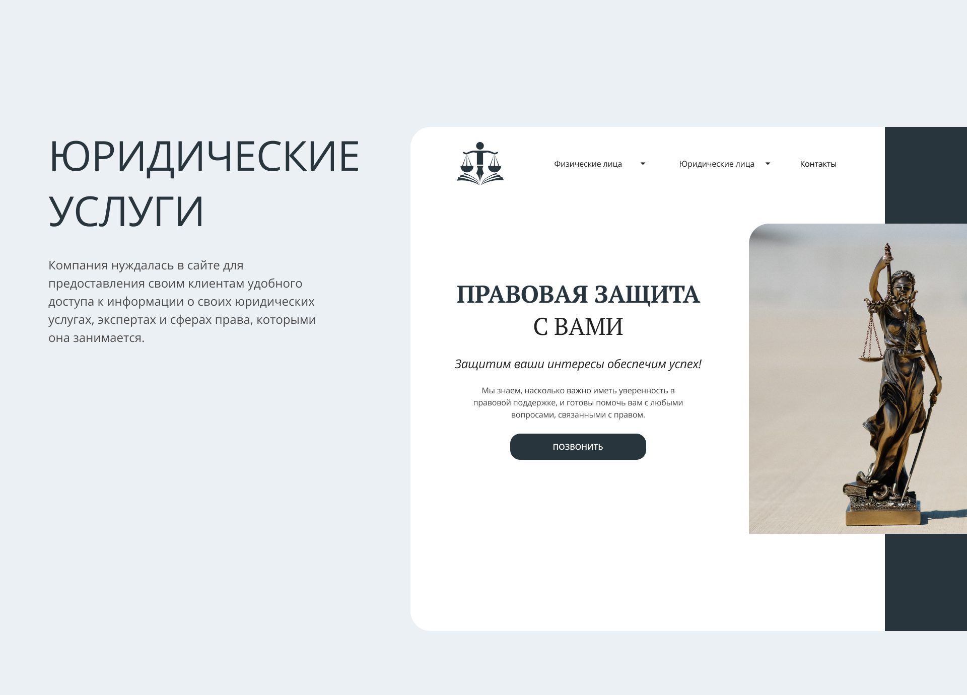 Сайт для юридических услуг — Изображение №1 — Интерфейсы на Dprofile