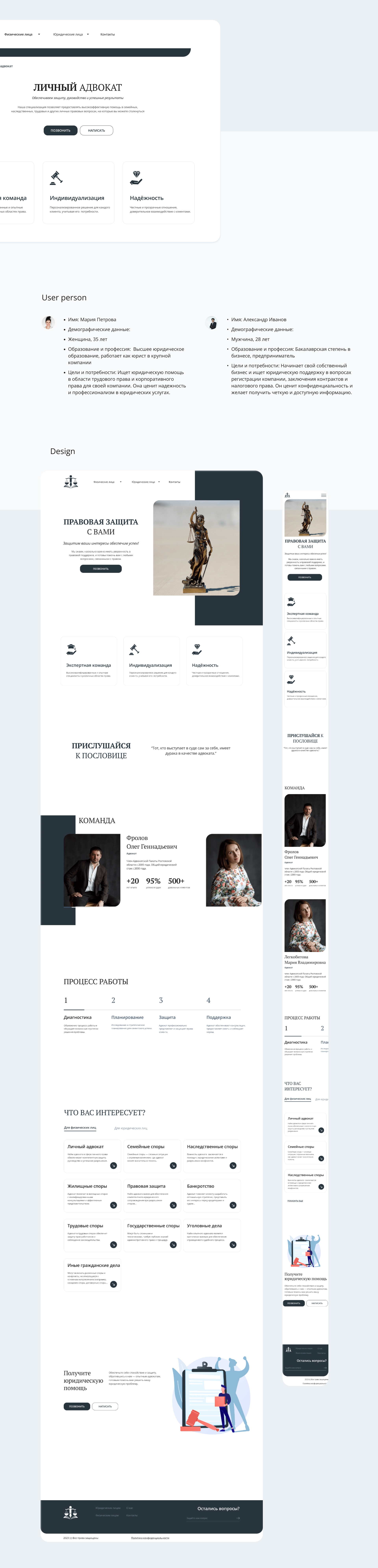 Сайт для юридических услуг — Изображение №2 — Интерфейсы на Dprofile