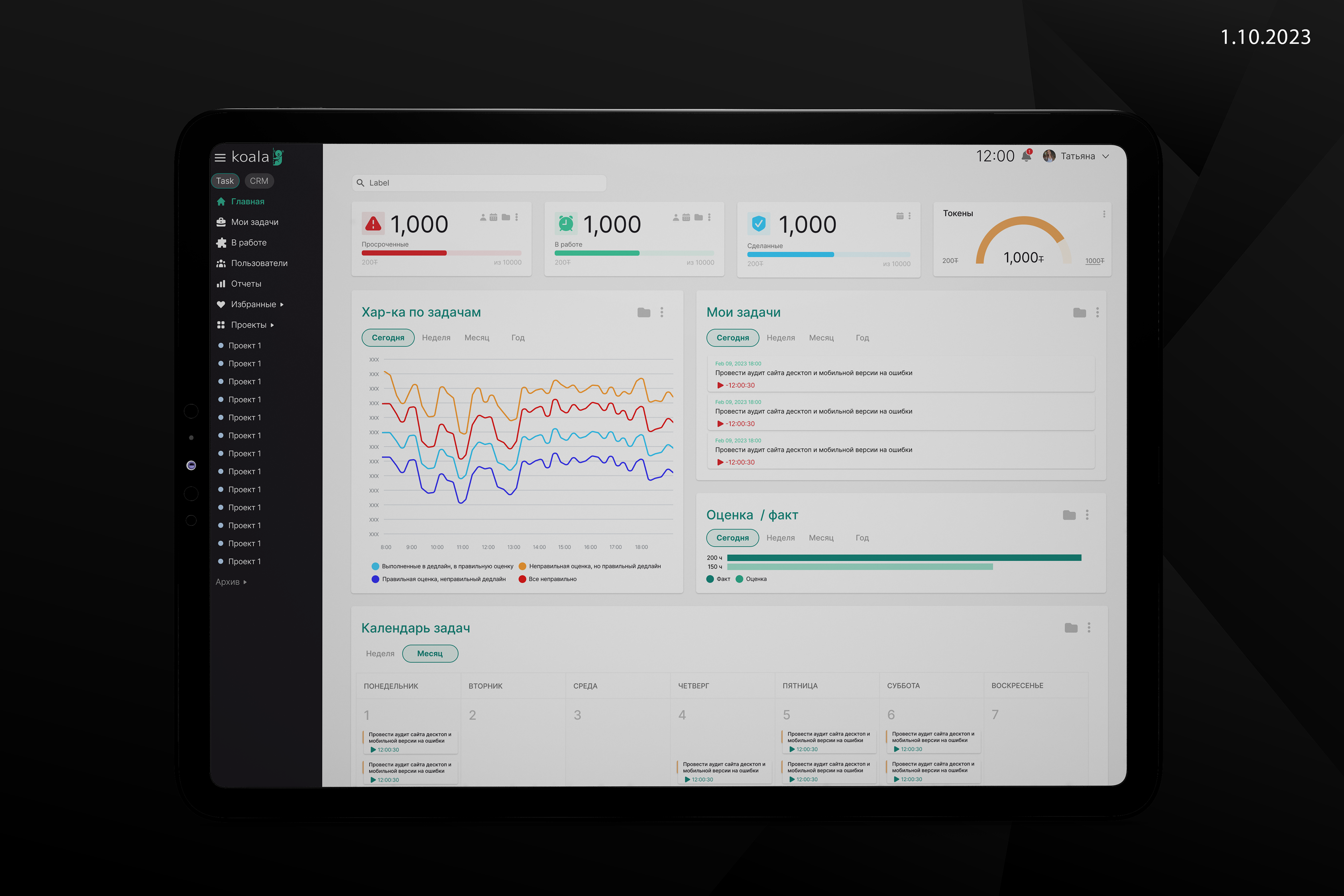 CRM - Task — Изображение №1 — Интерфейсы на Dprofile