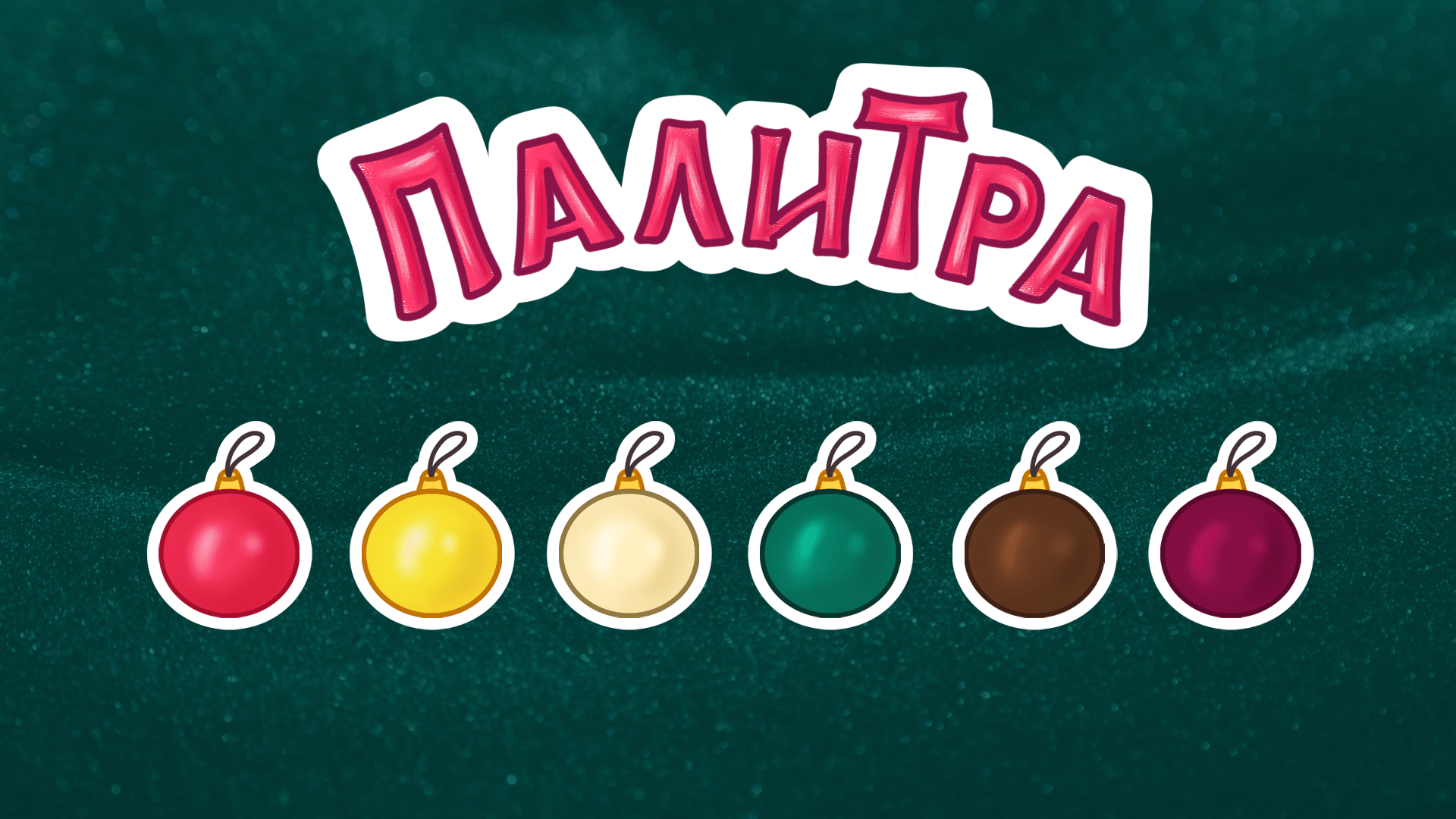Стикеры Новый Год — Изображение №2 — Иллюстрация на Dprofile