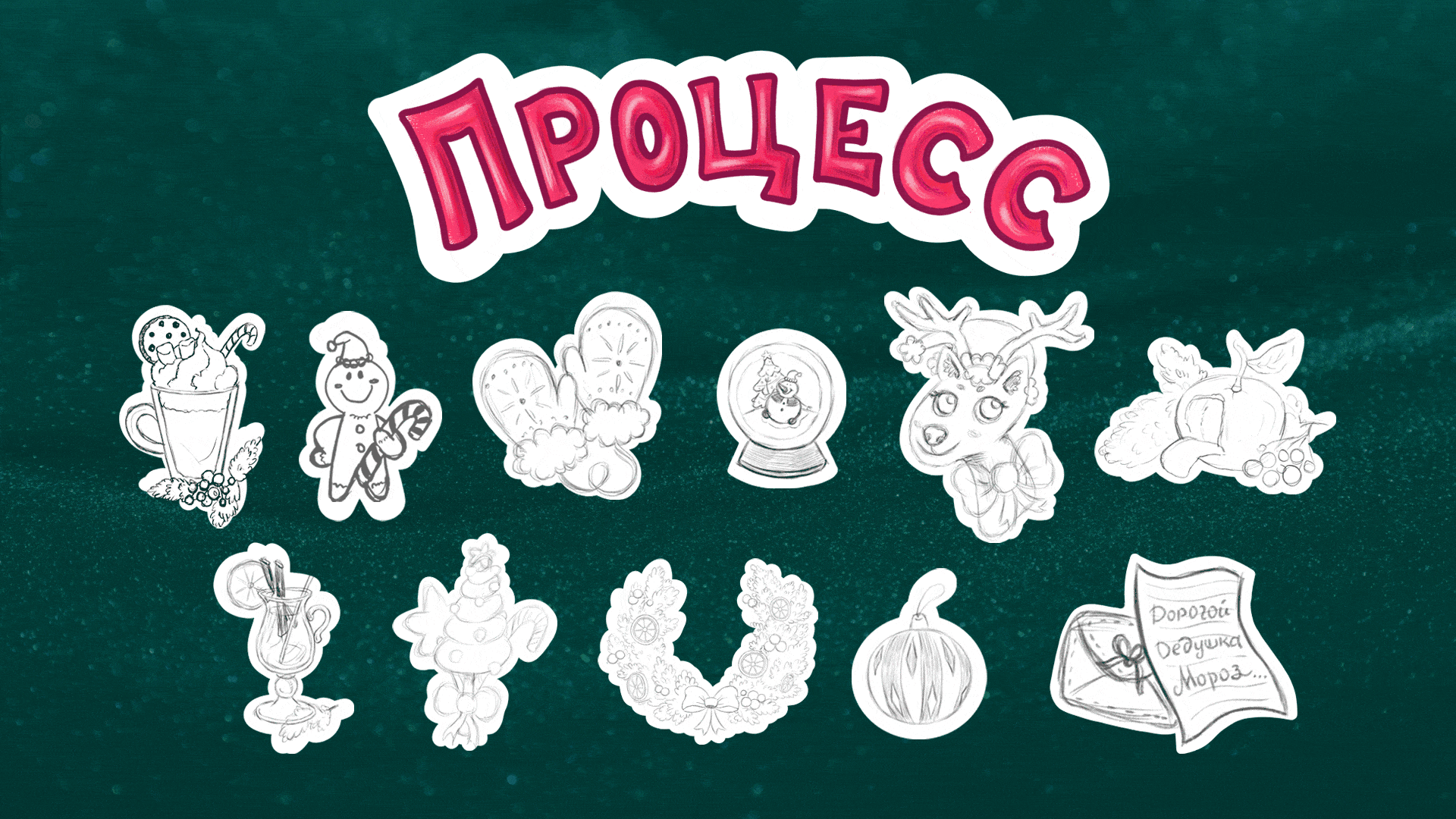 Стикеры Новый Год — Изображение №4 — Иллюстрация на Dprofile