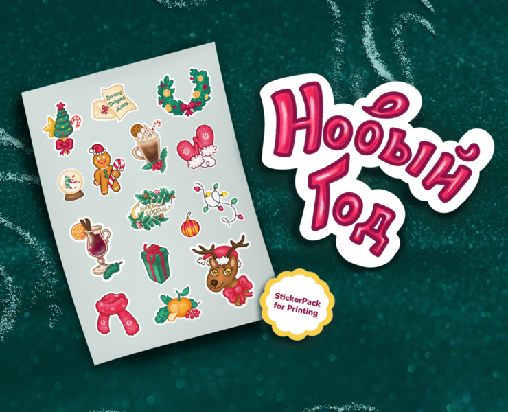 Стикеры Новый Год — Иллюстрация на Dprofile