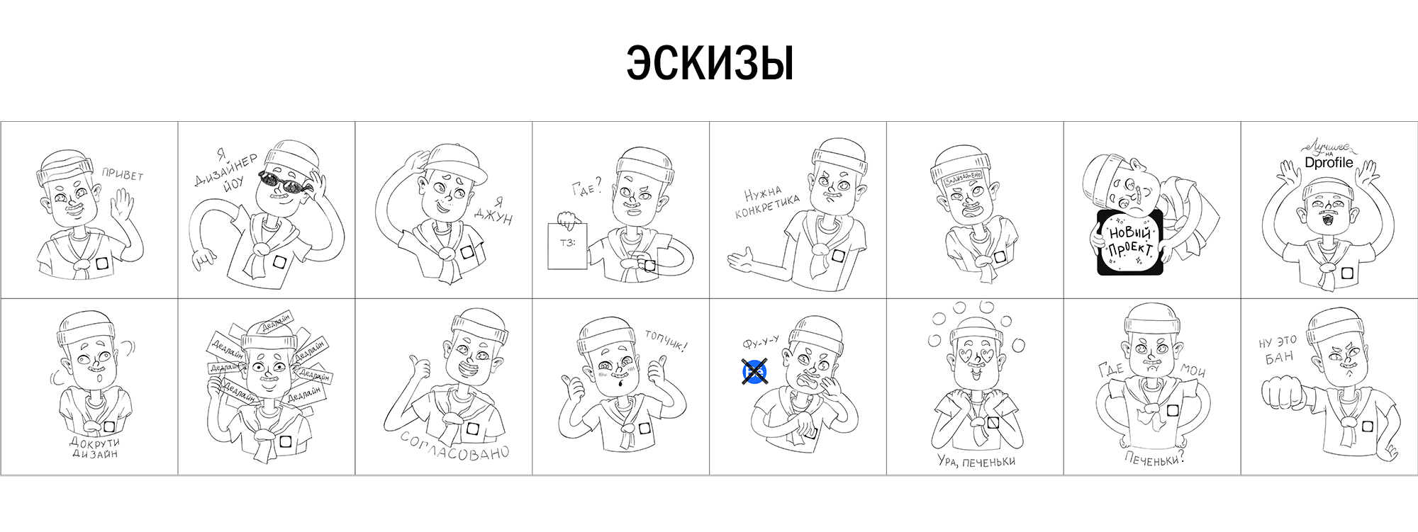 Стикеры для Dprofile. Стикервёрс. — Изображение №3 — Иллюстрация на Dprofile
