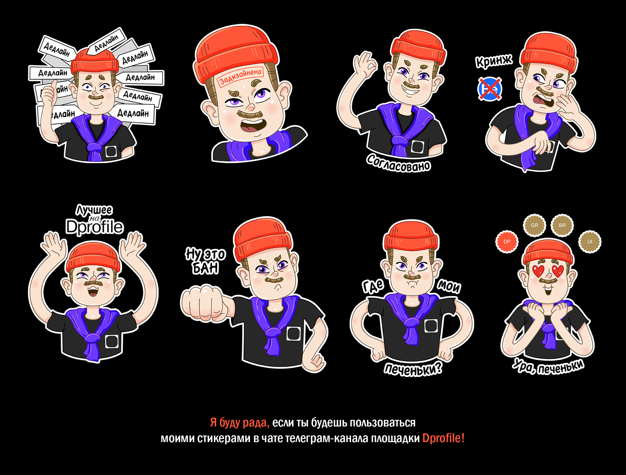 Стикеры для Dprofile. Стикервёрс. — Изображение №7 — Иллюстрация на Dprofile