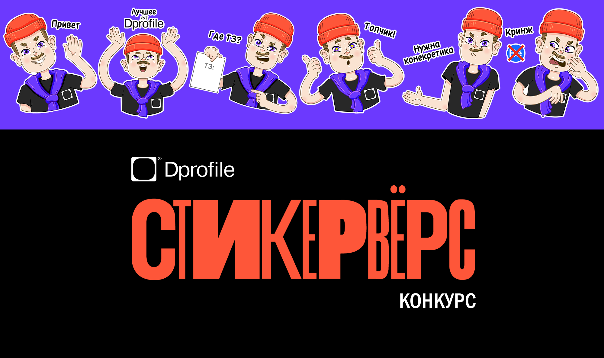 Стикеры для Dprofile. Стикервёрс. — Изображение №1 — Иллюстрация на Dprofile
