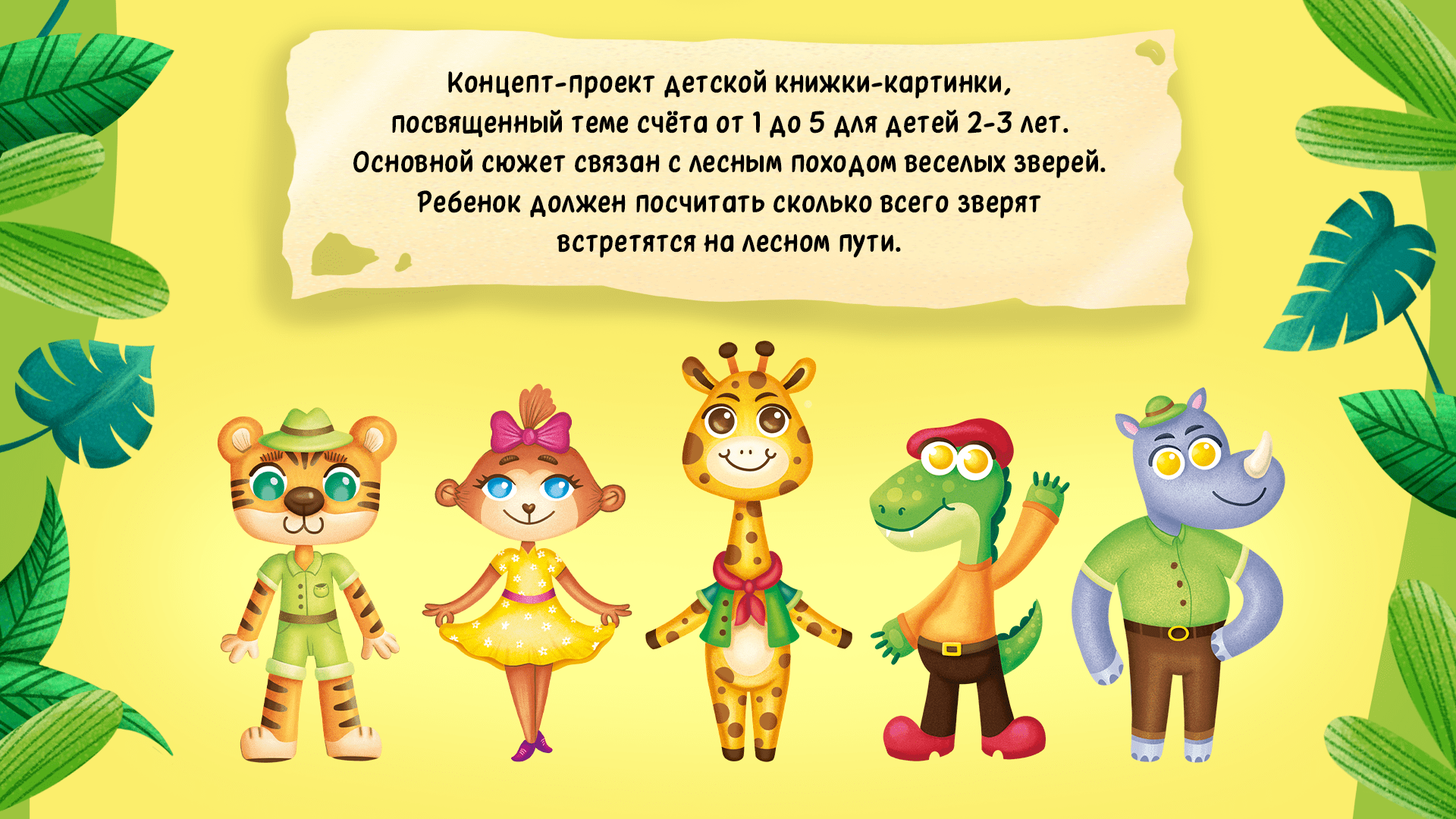 Книжка-картинка "Учимся считать" — Изображение №2 — Иллюстрация, Графика на Dprofile