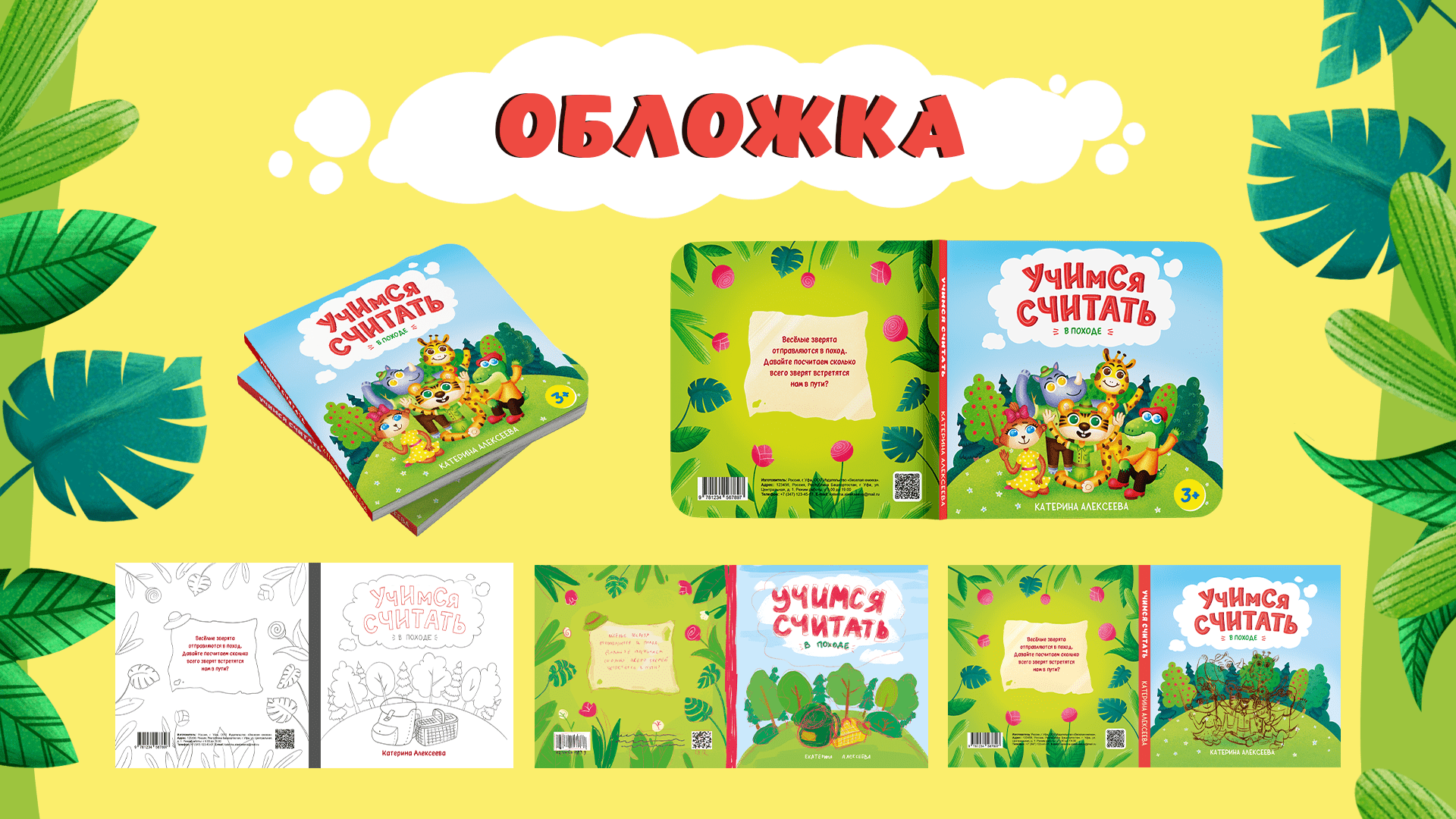 Книжка-картинка "Учимся считать" — Изображение №4 — Иллюстрация, Графика на Dprofile