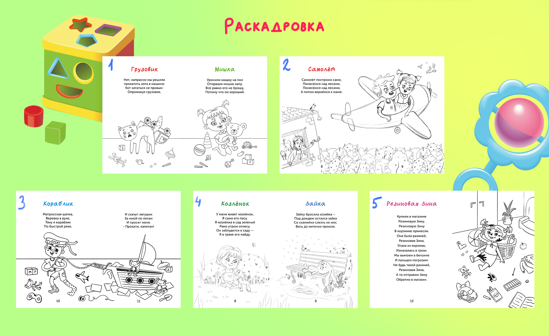 Иллюстрации к детской книге "Мой первый стих" — Изображение №3 — Иллюстрация, Графика на Dprofile